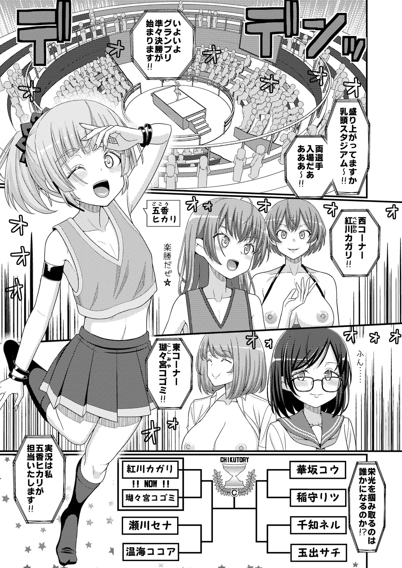 超絶搾精!?チクビッチーズ!!～♂男の娘♀最強乳首グランプリ編～ Page.4