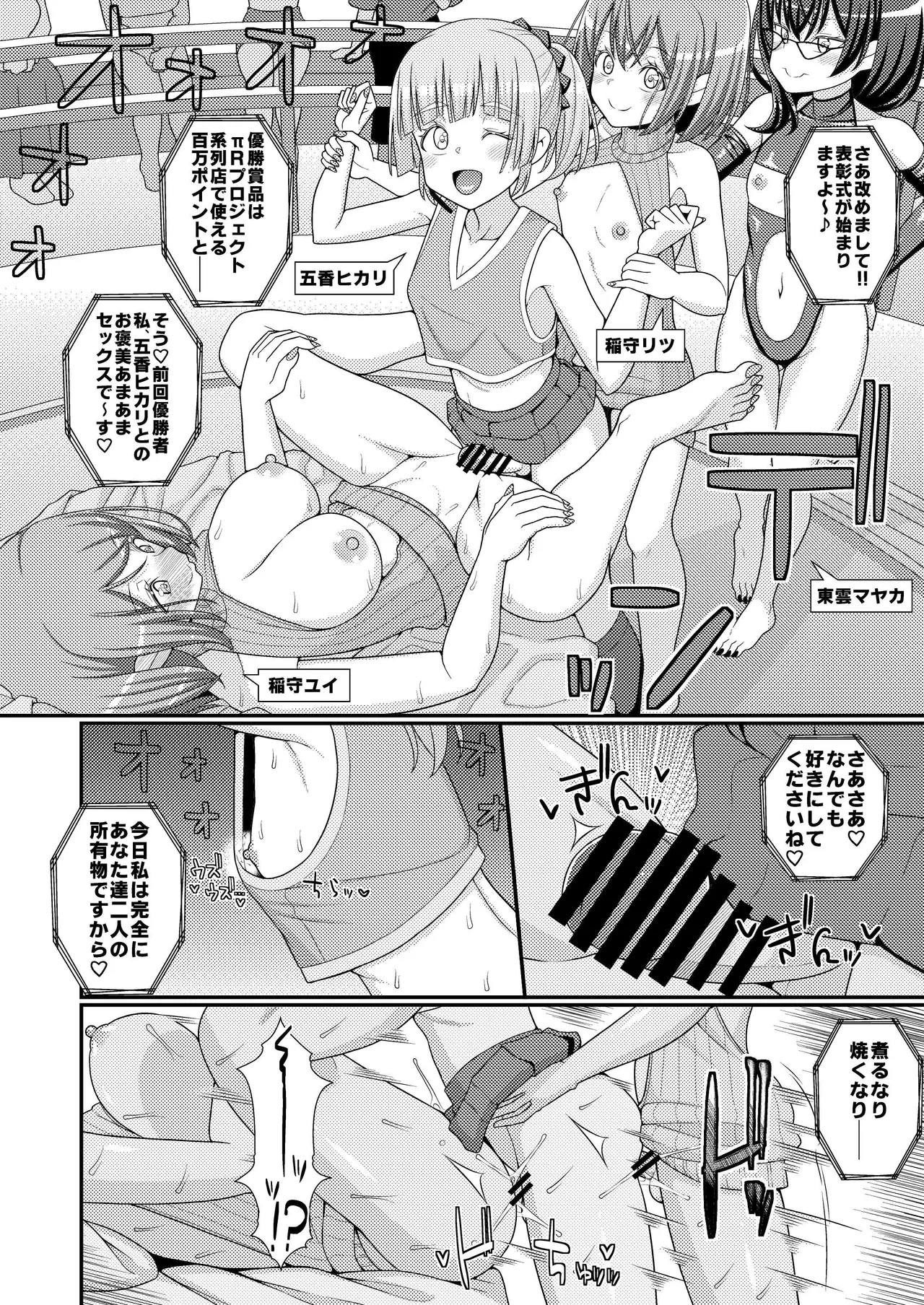 超絶搾精!?チクビッチーズ!!～♂男の娘♀最強乳首グランプリ編～ Page.41