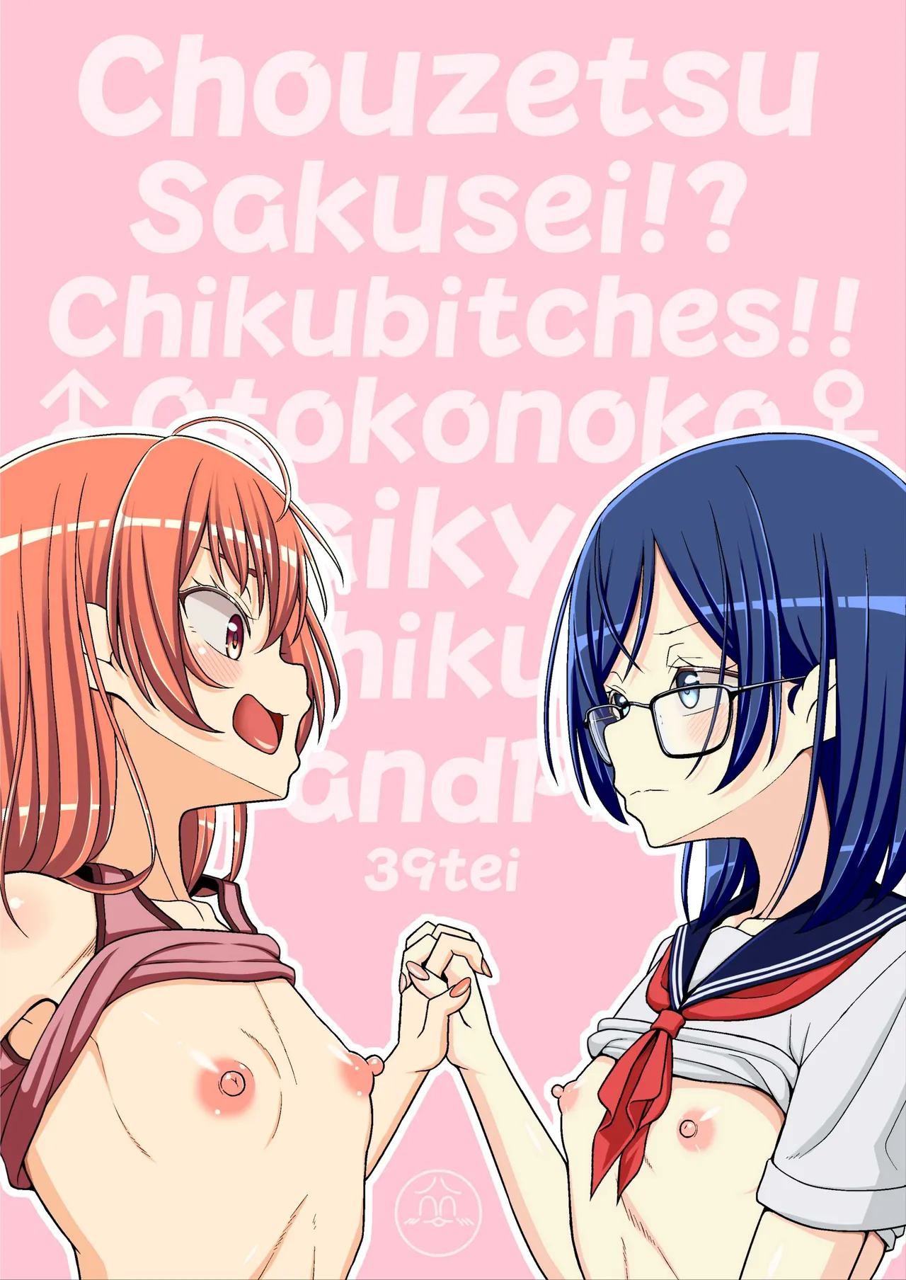 超絶搾精!?チクビッチーズ!!～♂男の娘♀最強乳首グランプリ編～ Page.46