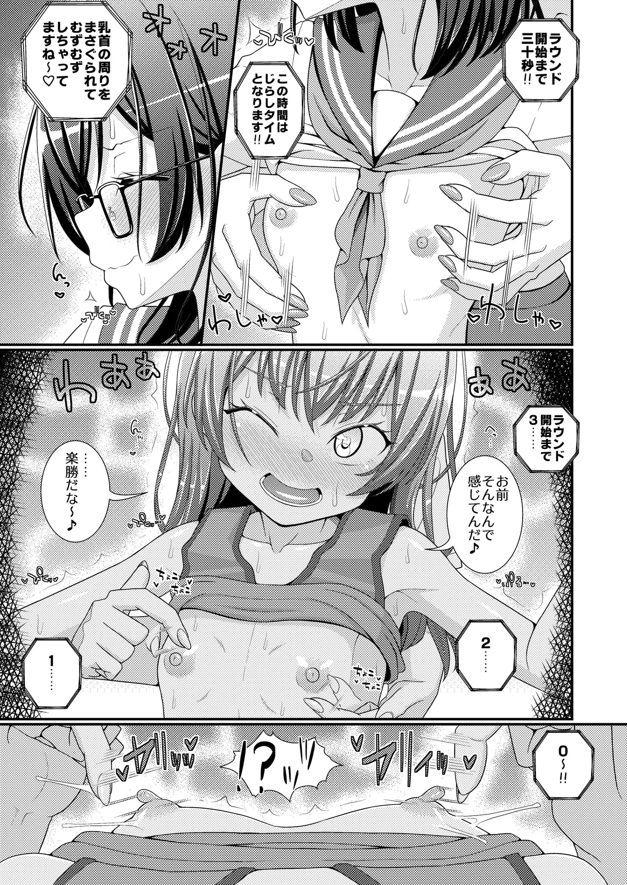 超絶搾精!?チクビッチーズ!!～♂男の娘♀最強乳首グランプリ編～ Page.6