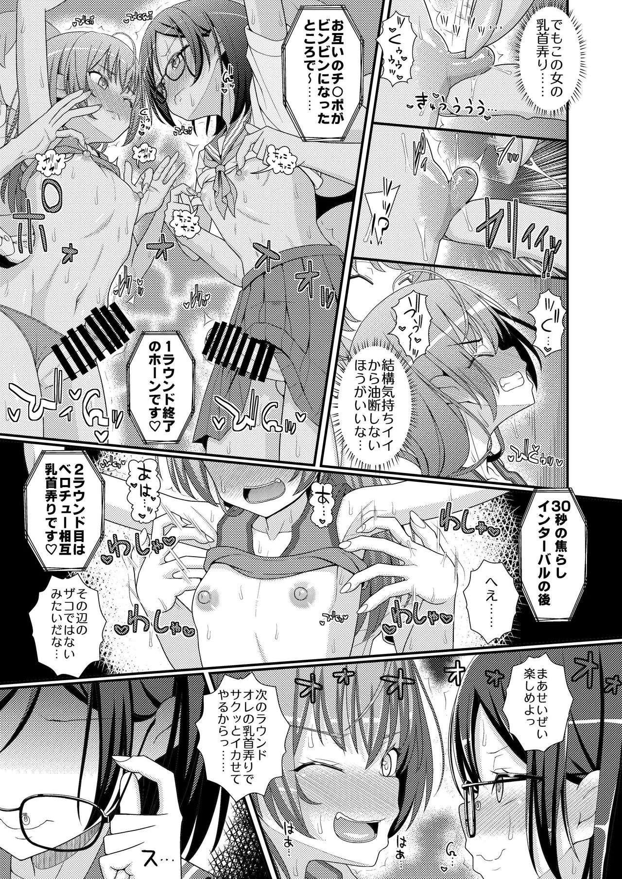 超絶搾精!?チクビッチーズ!!～♂男の娘♀最強乳首グランプリ編～ Page.8