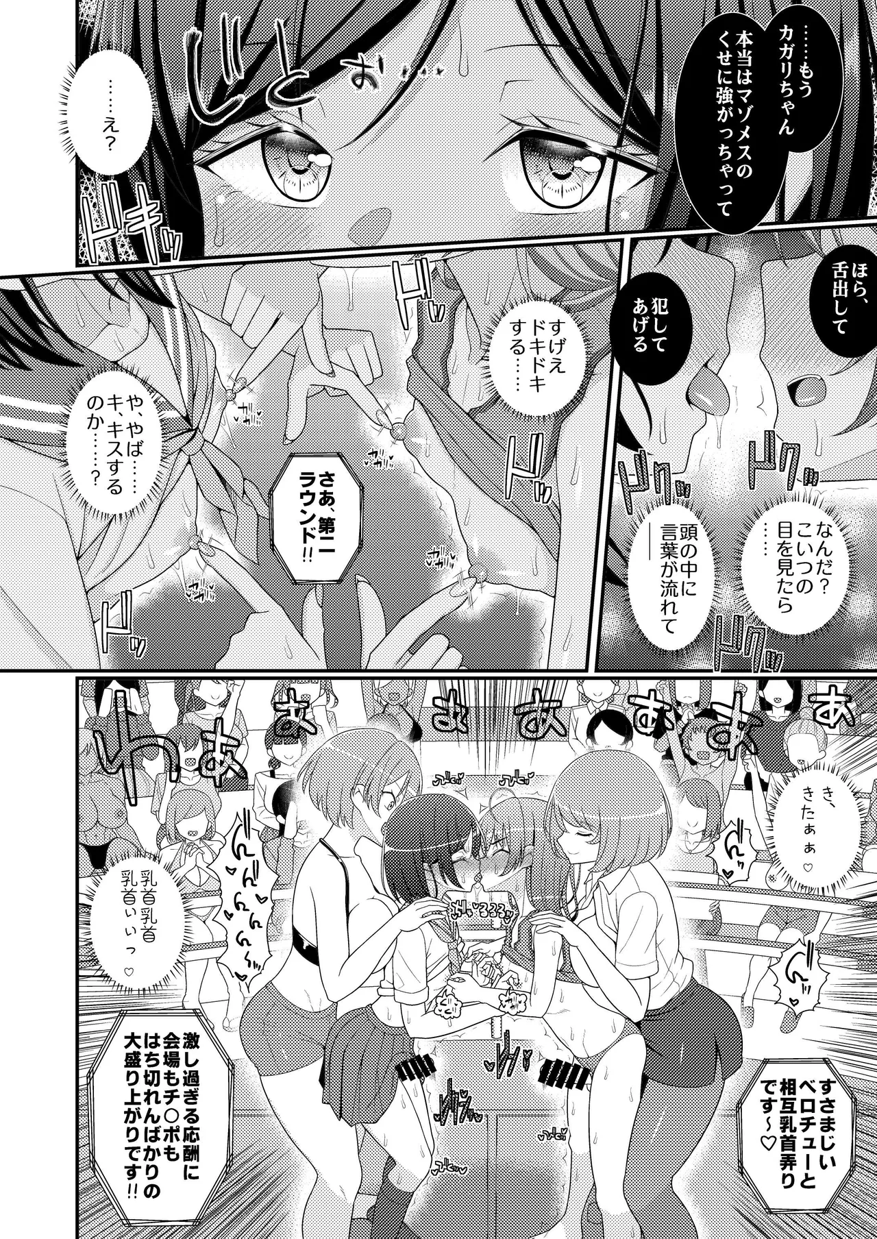 超絶搾精!?チクビッチーズ!!～♂男の娘♀最強乳首グランプリ編～ Page.9