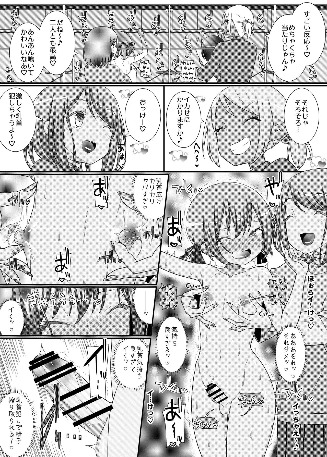 搾精成功!?チクビッチーズ!!～♂男の娘♀搾精カフェ潜入編～ Page.11