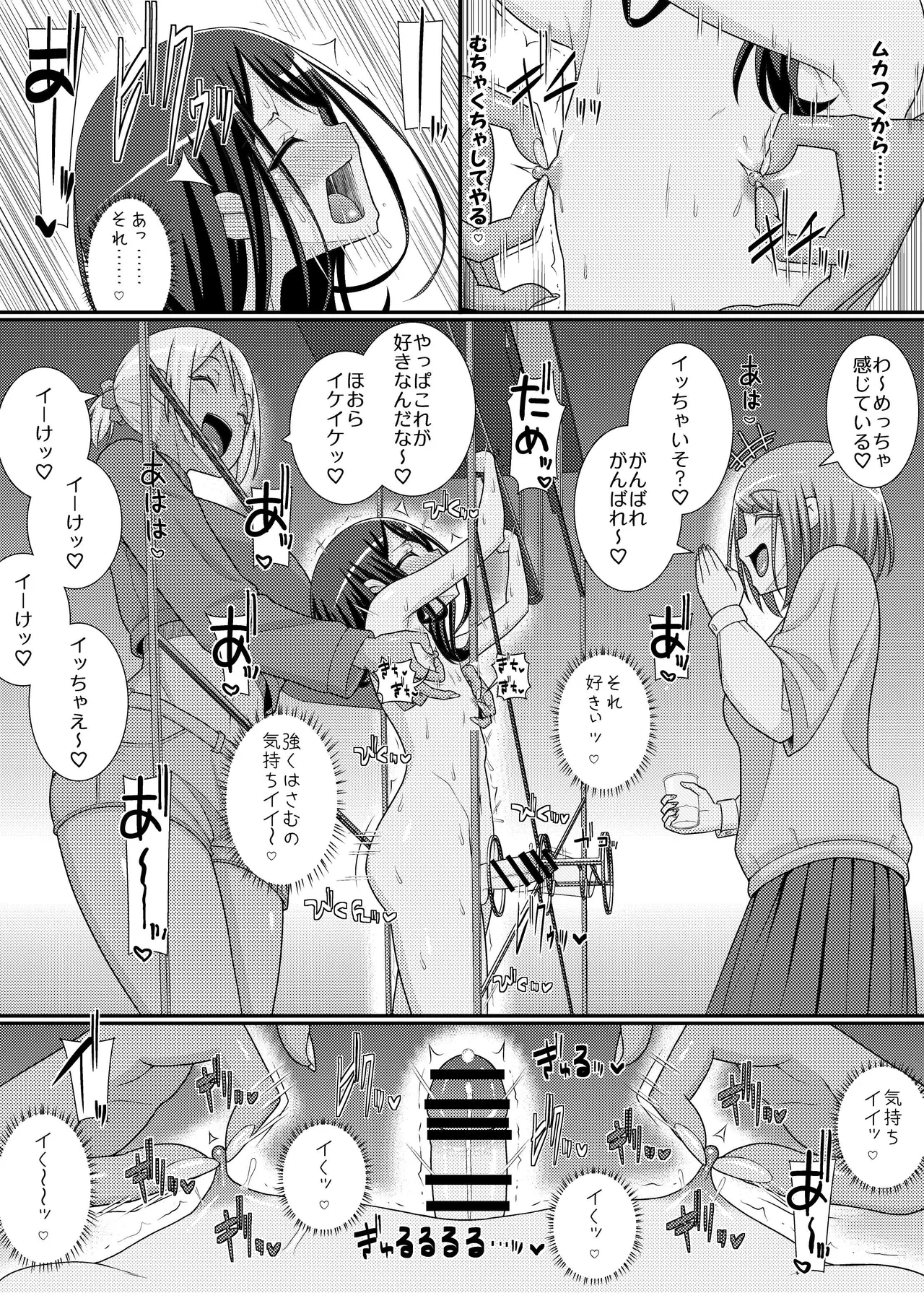 搾精成功!?チクビッチーズ!!～♂男の娘♀搾精カフェ潜入編～ Page.13