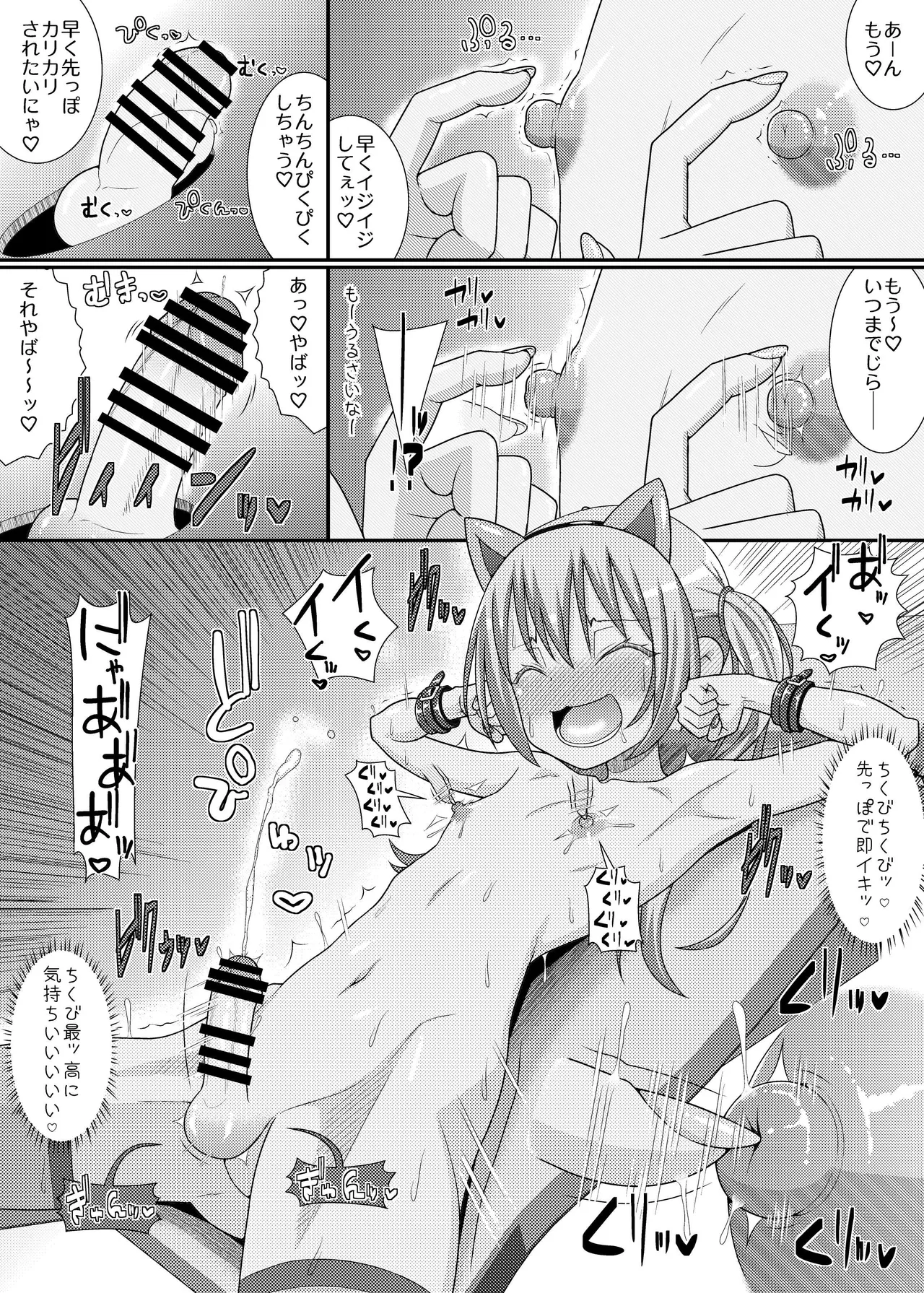 搾精成功!?チクビッチーズ!!～♂男の娘♀搾精カフェ潜入編～ Page.17