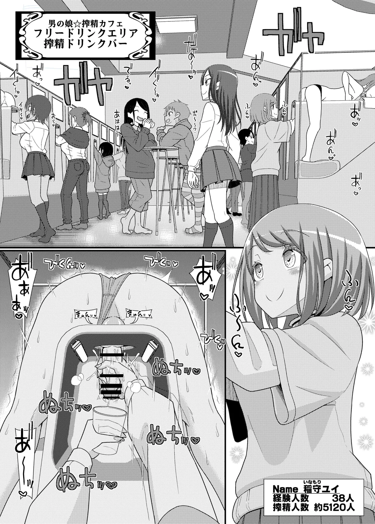 搾精成功!?チクビッチーズ!!～♂男の娘♀搾精カフェ潜入編～ Page.2