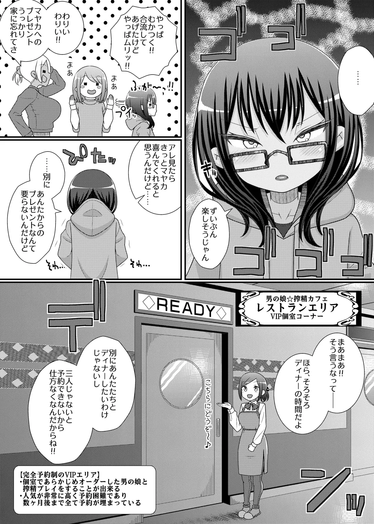 搾精成功!?チクビッチーズ!!～♂男の娘♀搾精カフェ潜入編～ Page.21