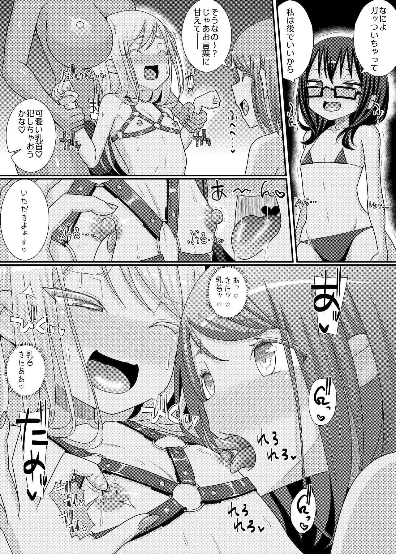 搾精成功!?チクビッチーズ!!～♂男の娘♀搾精カフェ潜入編～ Page.23