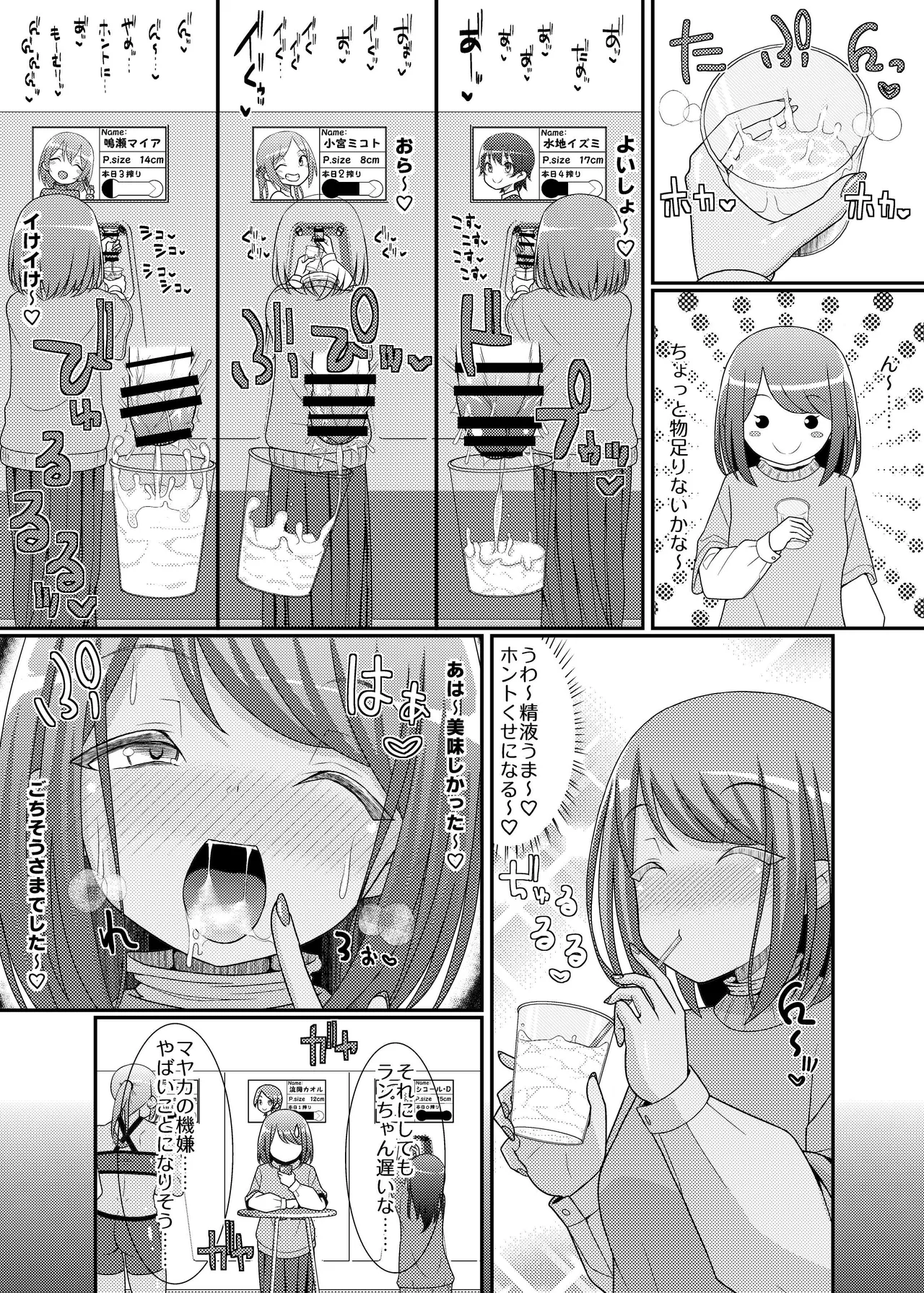 搾精成功!?チクビッチーズ!!～♂男の娘♀搾精カフェ潜入編～ Page.5