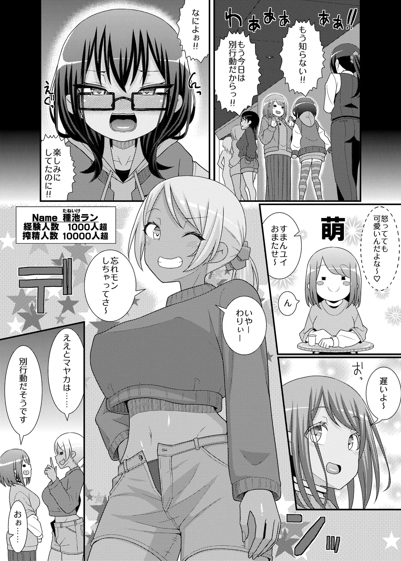 搾精成功!?チクビッチーズ!!～♂男の娘♀搾精カフェ潜入編～ Page.7