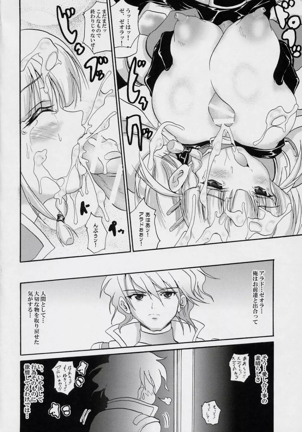 大惨事!! Page.19