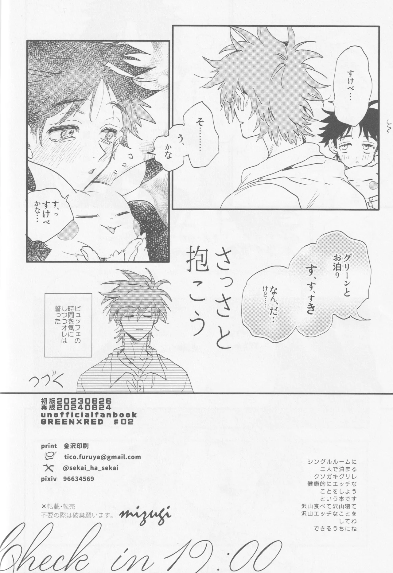 Check in 19:00 Page.29