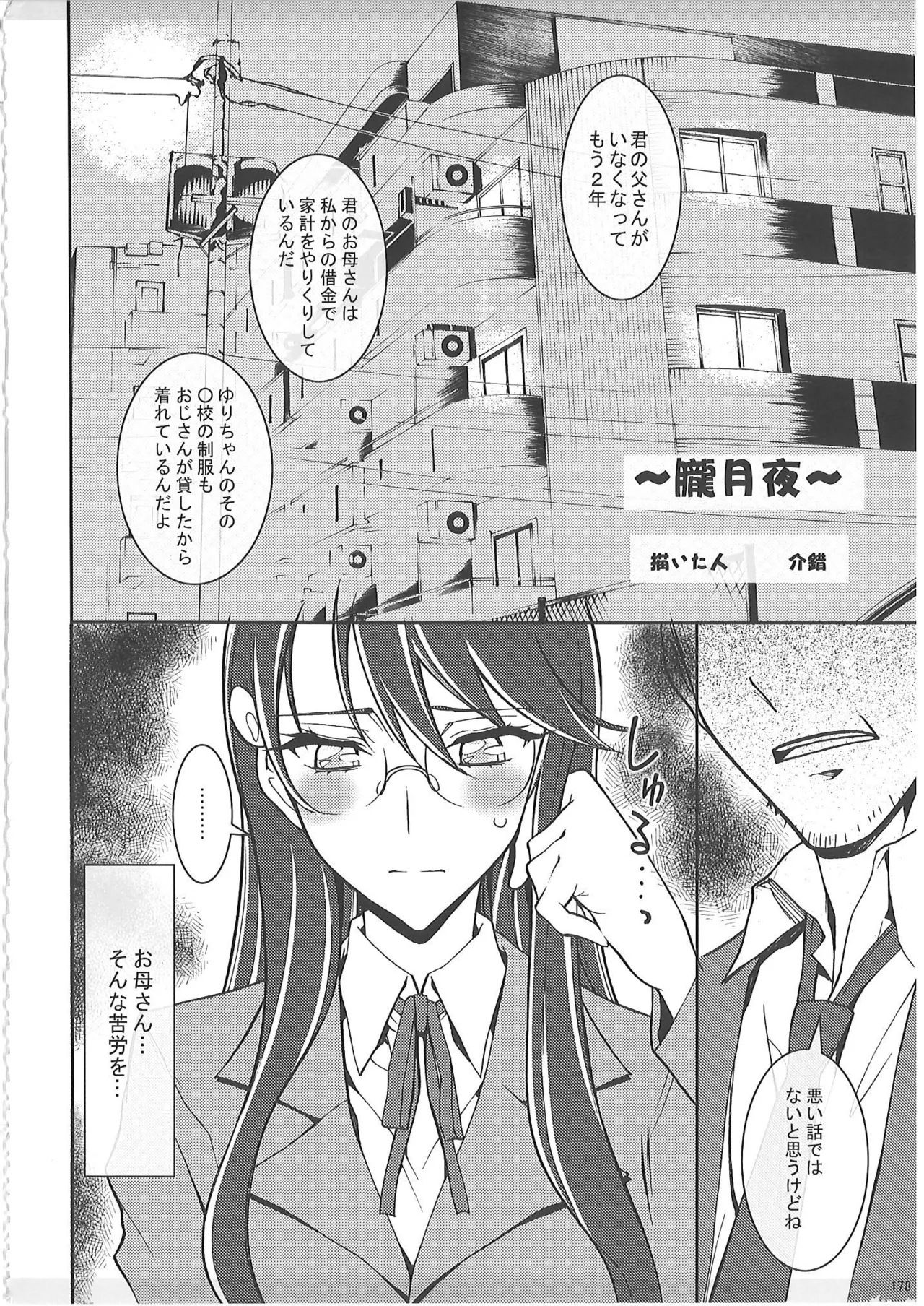 KAISHAKU PC 20TH Page.177