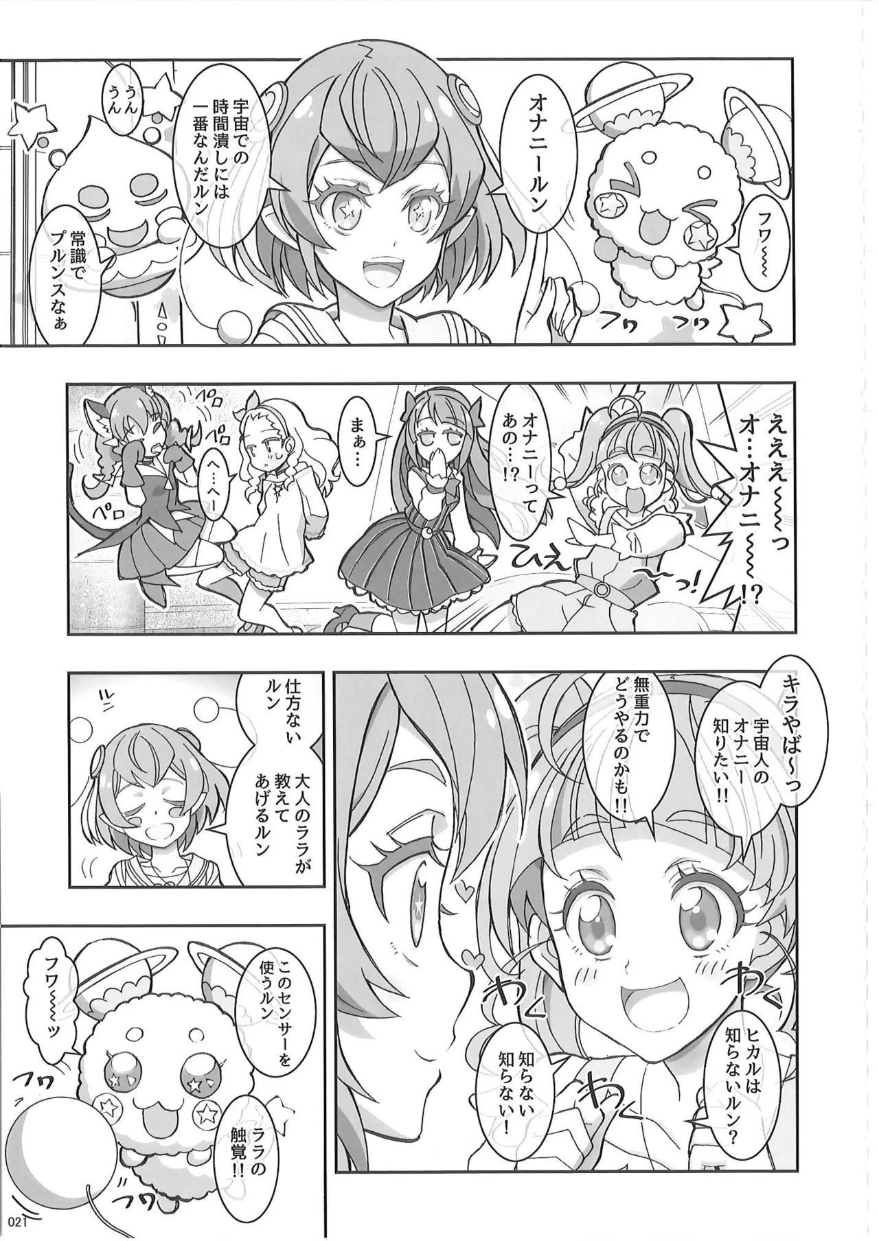 KAISHAKU PC 20TH Page.20