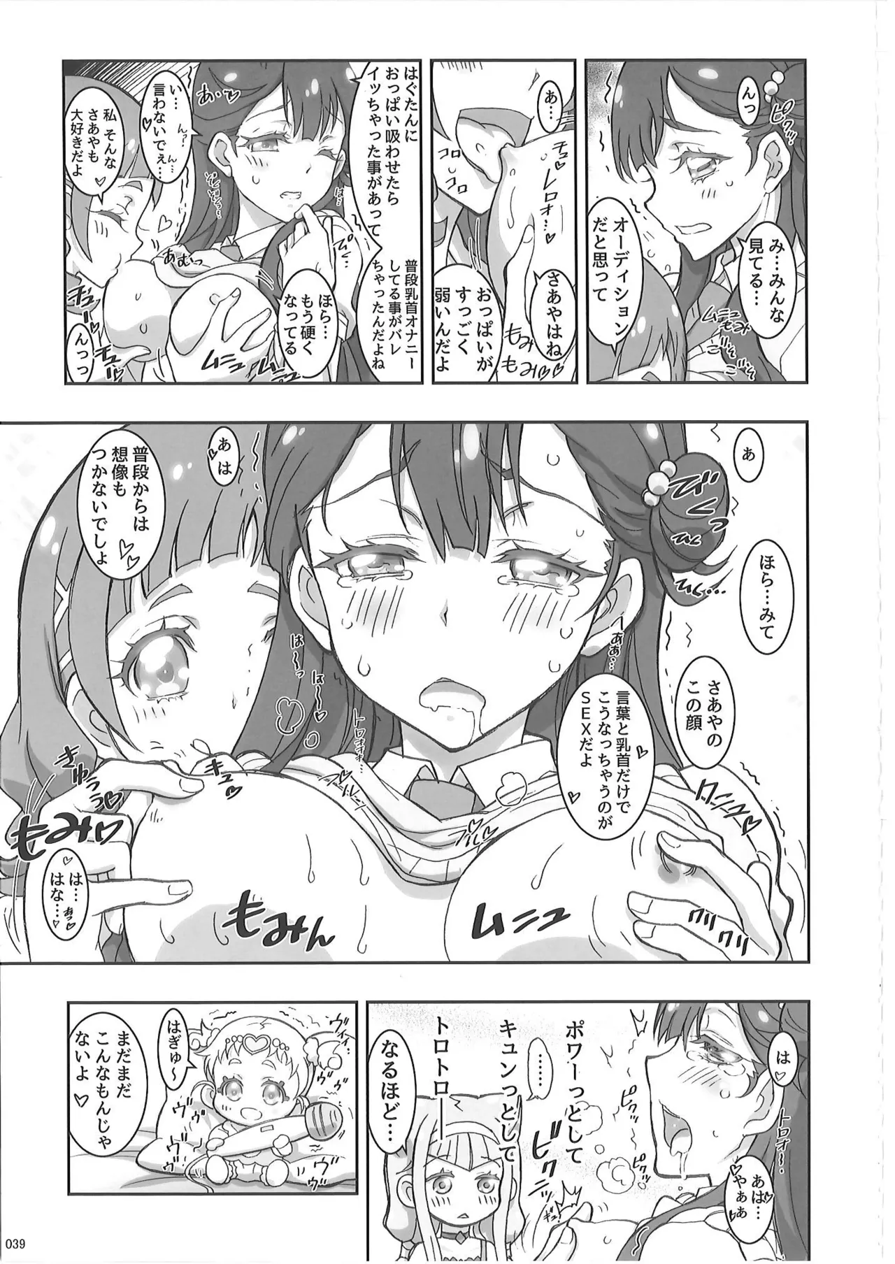 KAISHAKU PC 20TH Page.38