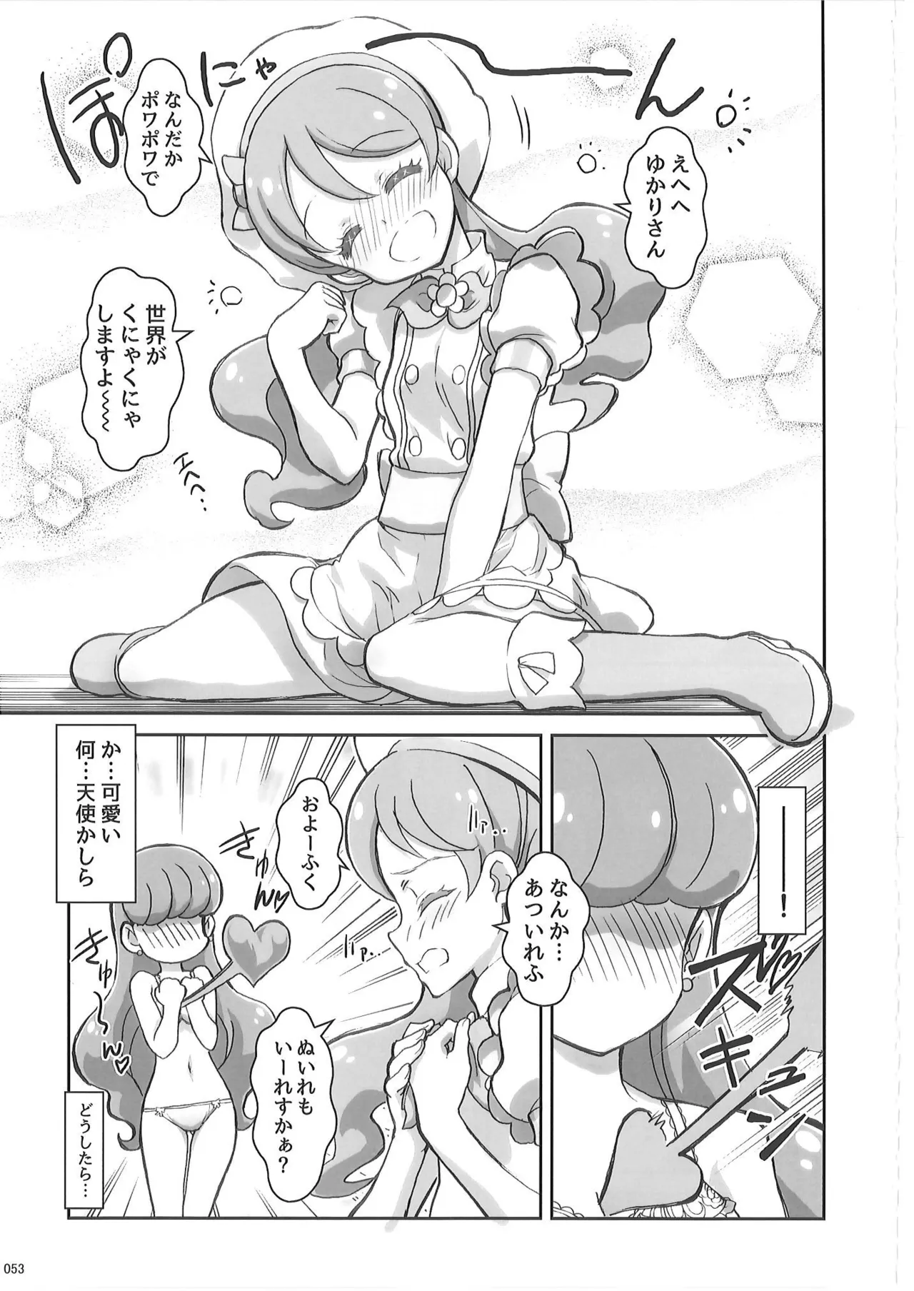 KAISHAKU PC 20TH Page.52