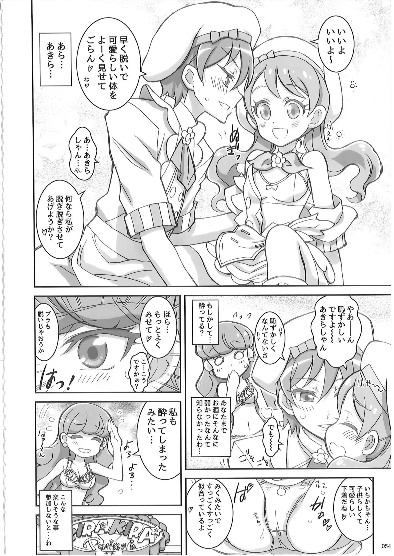 KAISHAKU PC 20TH Page.53
