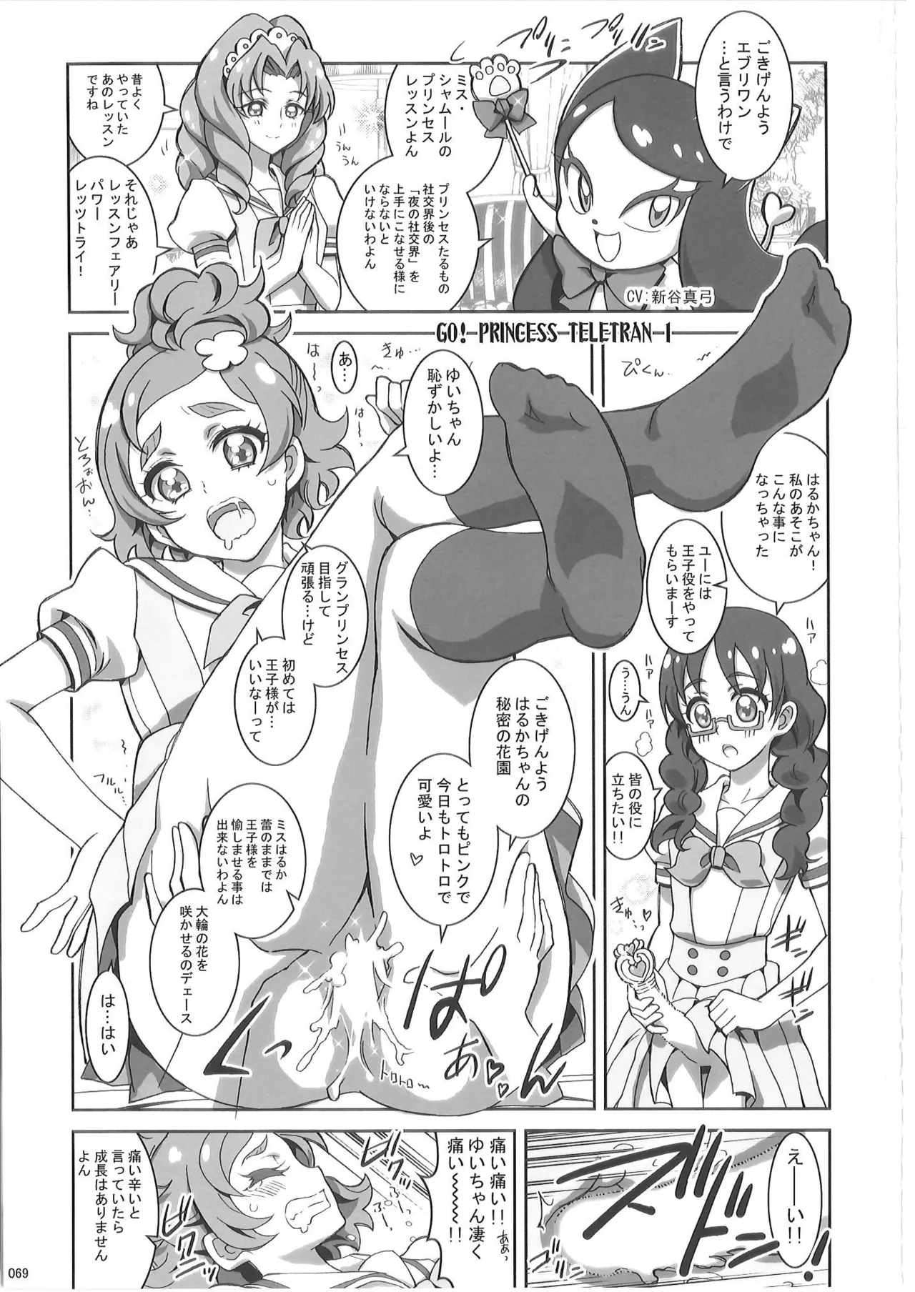 KAISHAKU PC 20TH Page.68