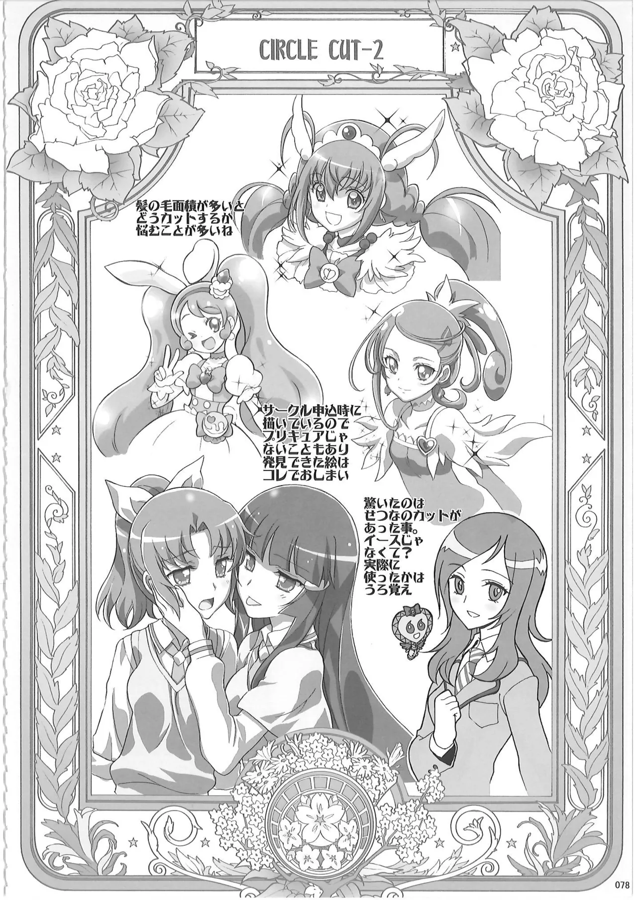 KAISHAKU PC 20TH Page.77