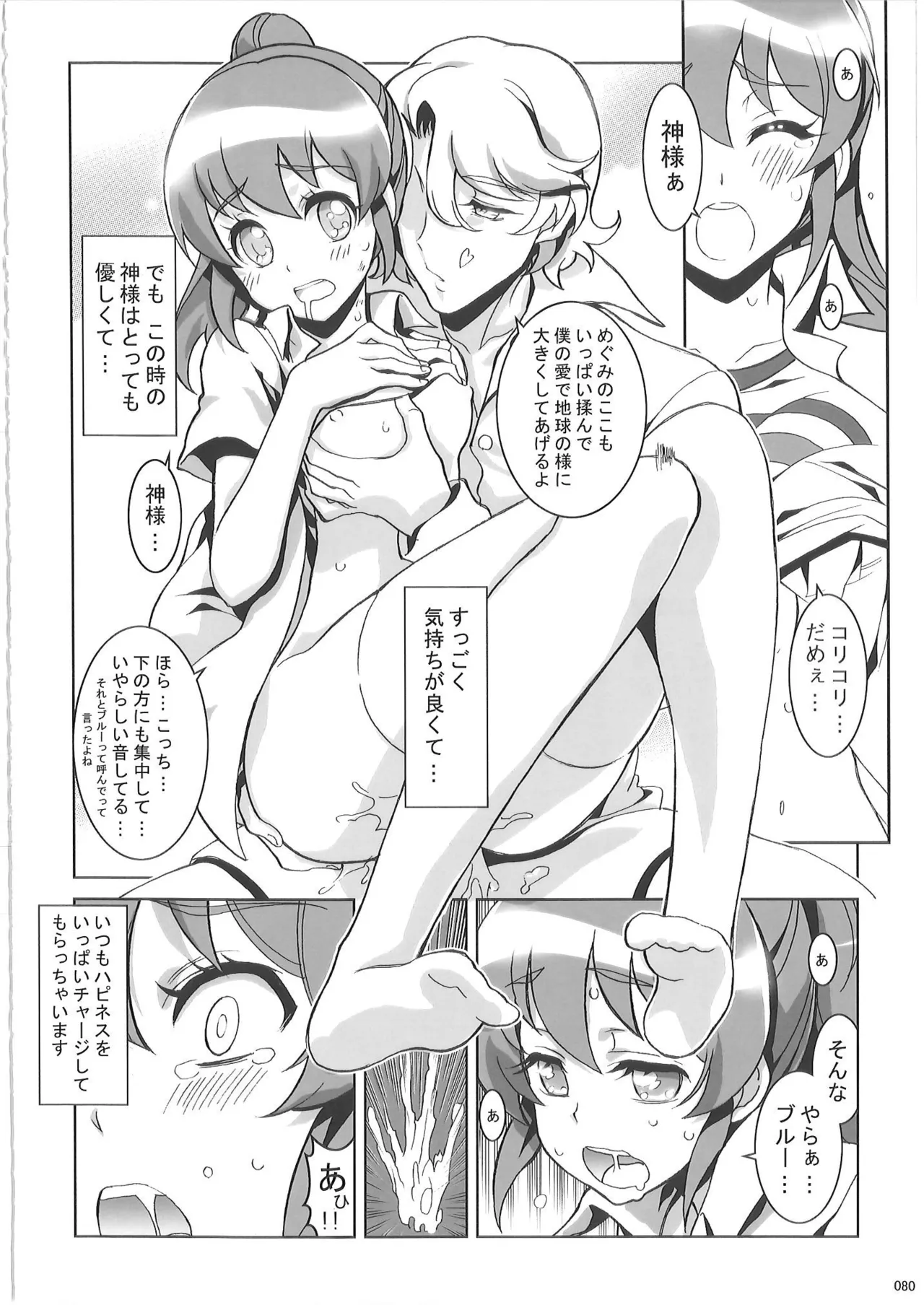 KAISHAKU PC 20TH Page.79