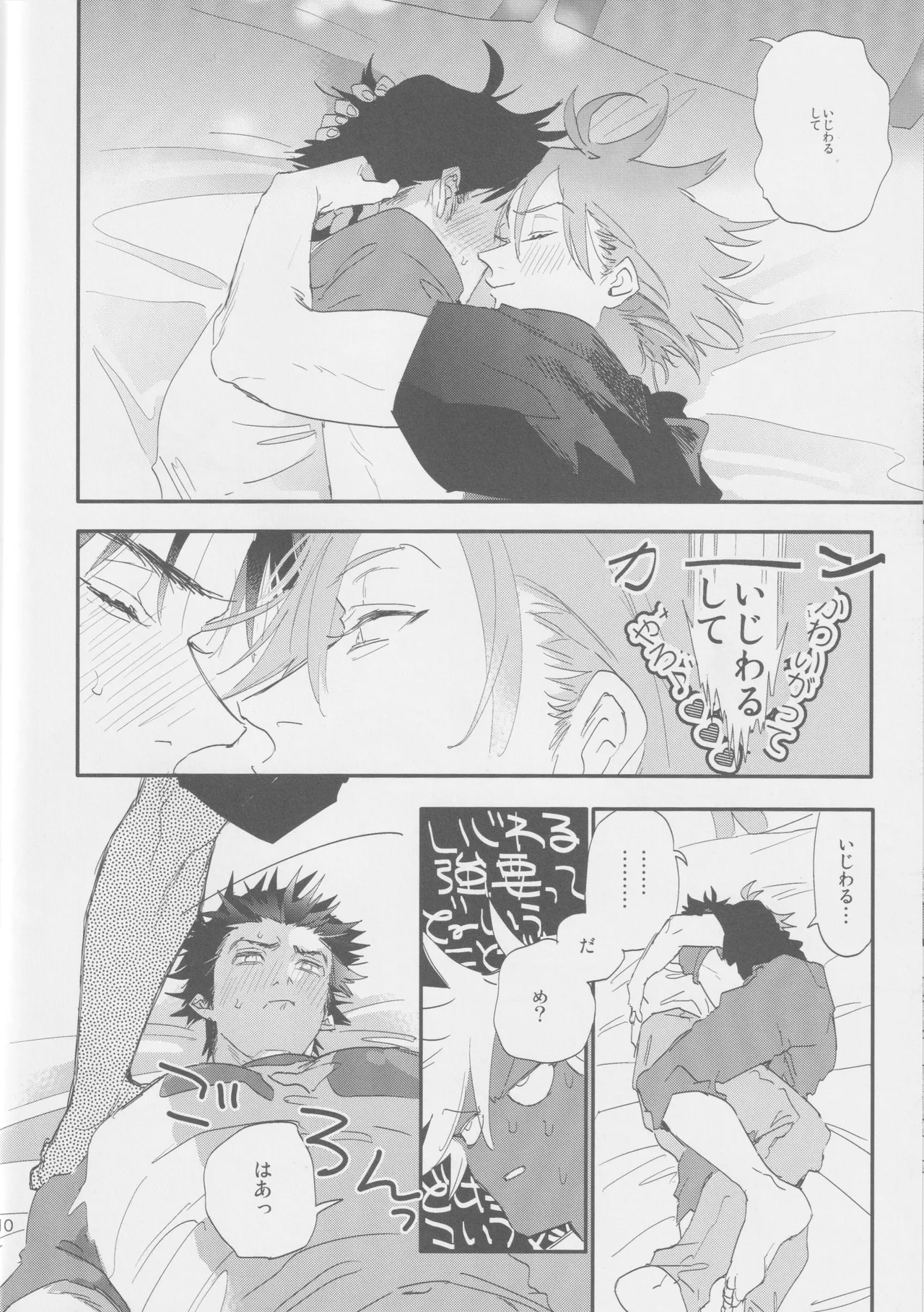 すき Page.10