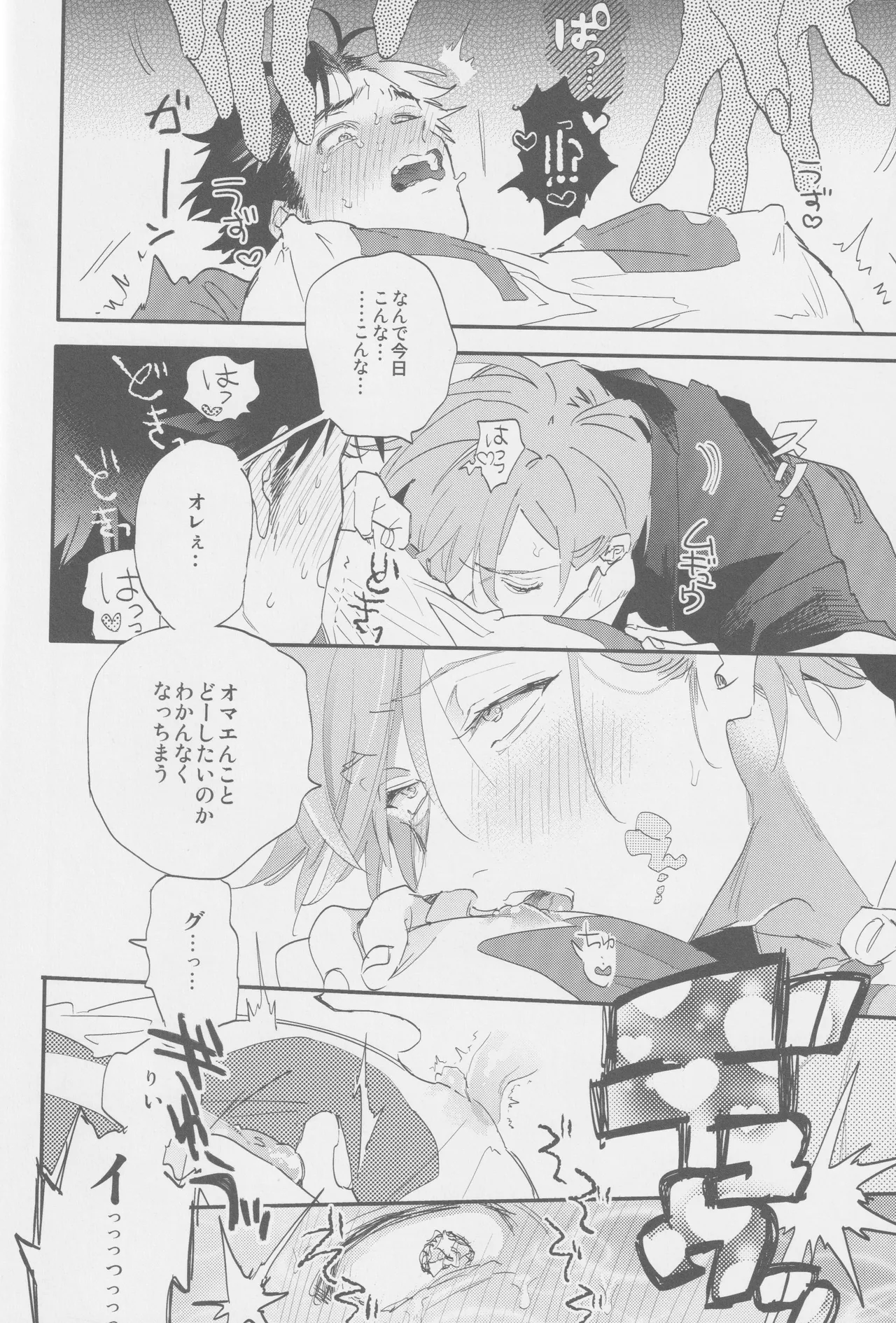 すき Page.12