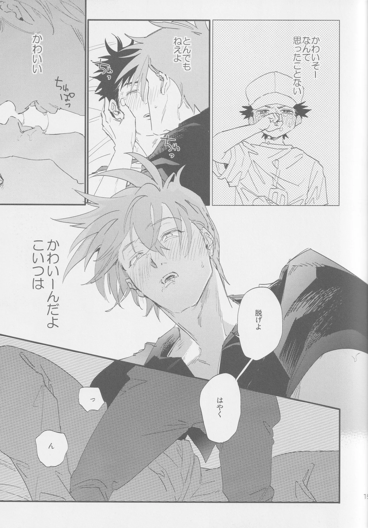 すき Page.15