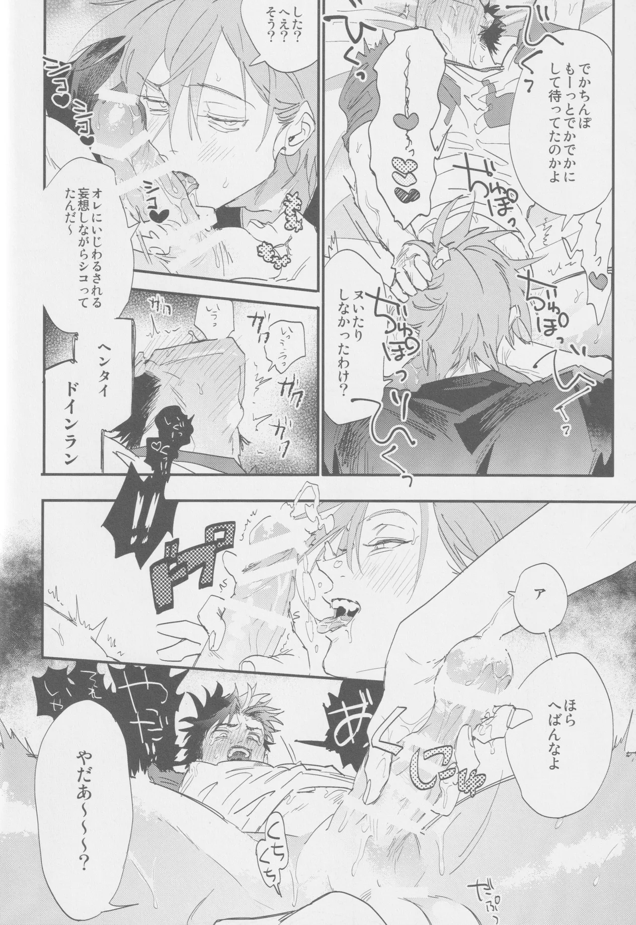 すき Page.18