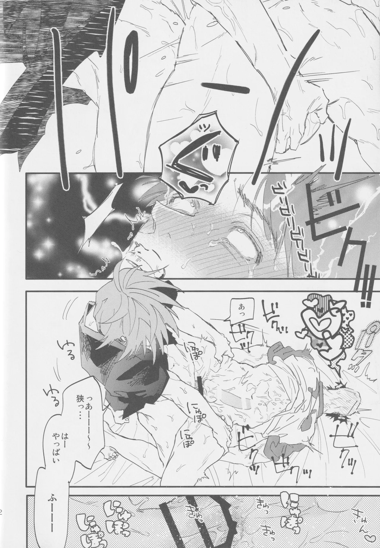 すき Page.22