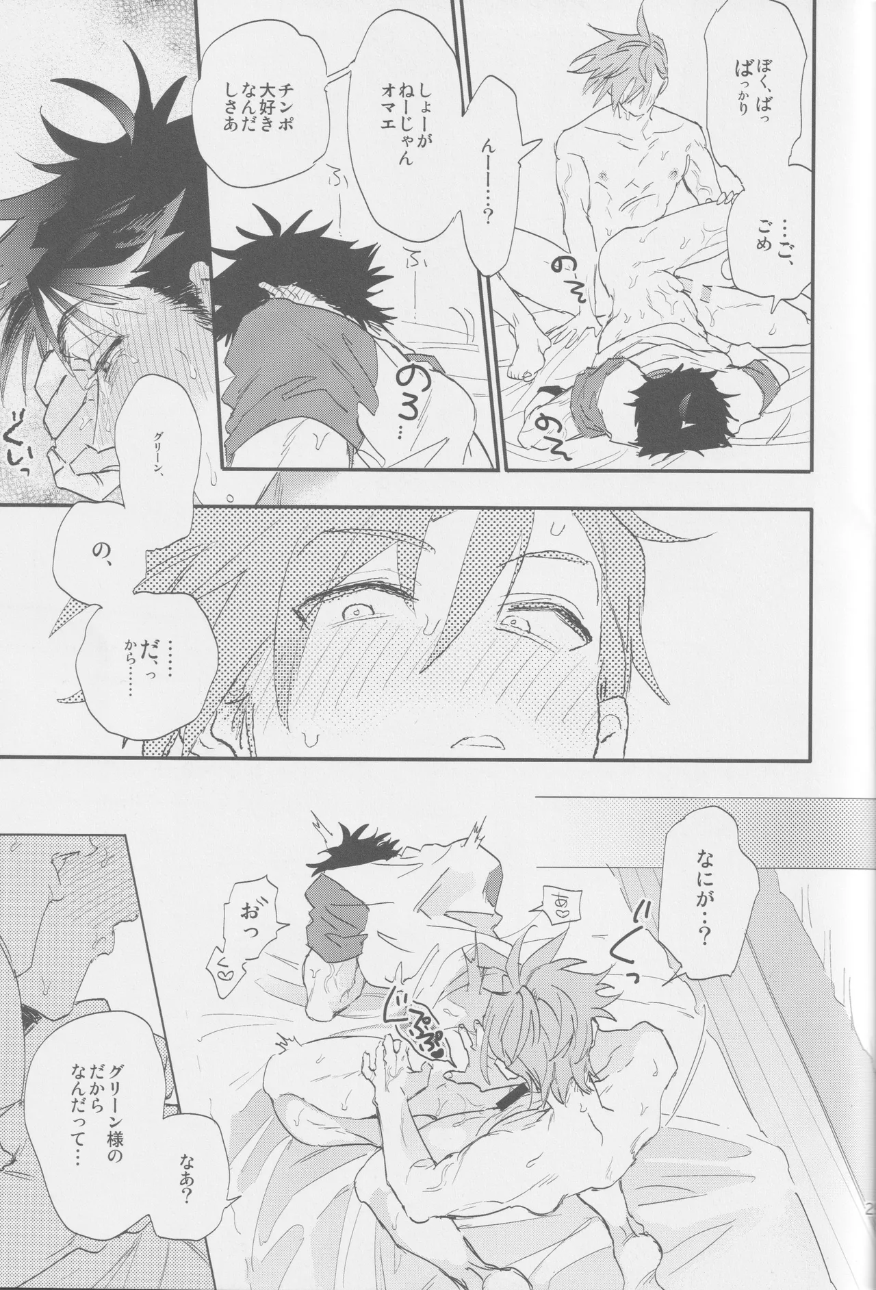 すき Page.25