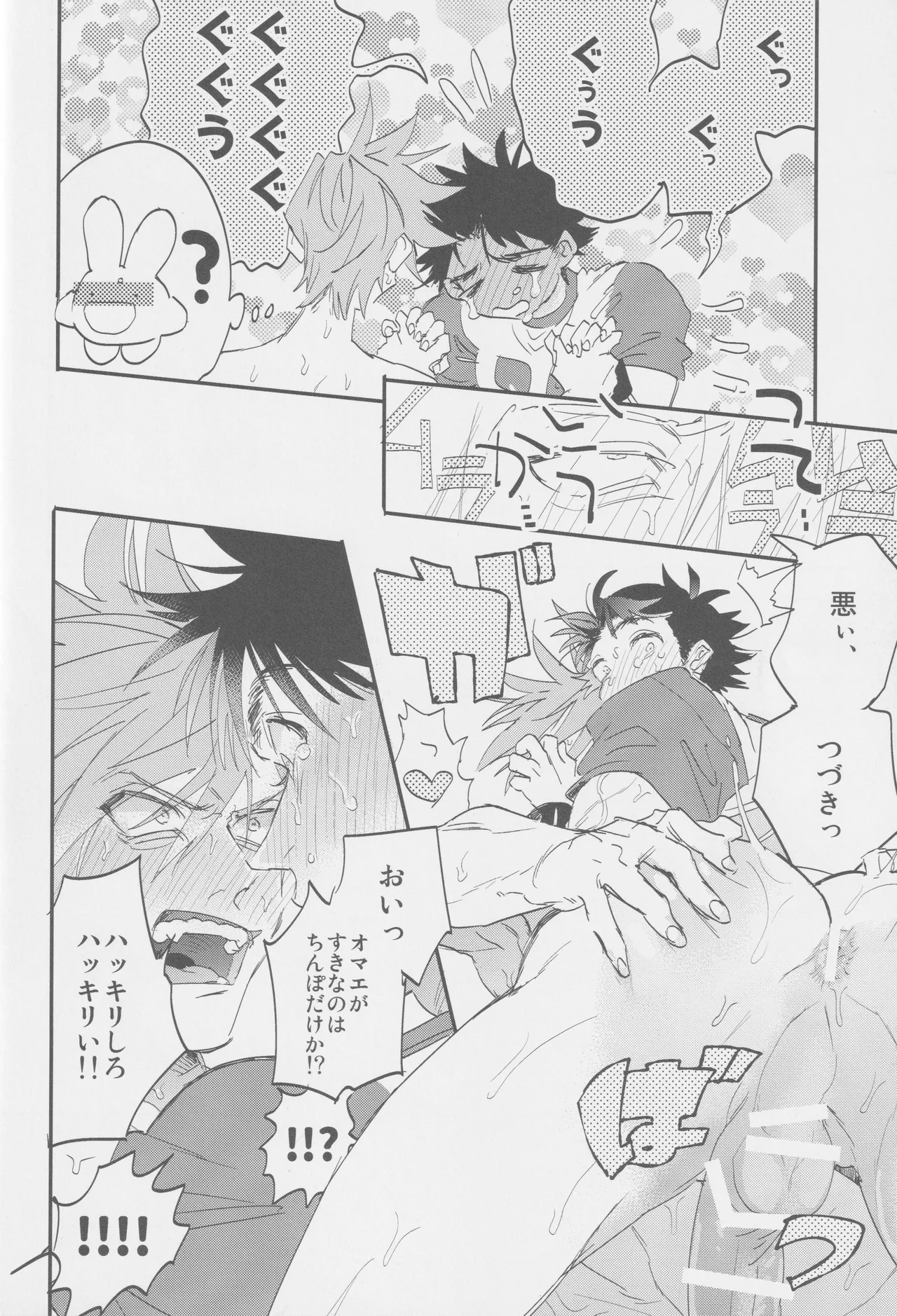 すき Page.30
