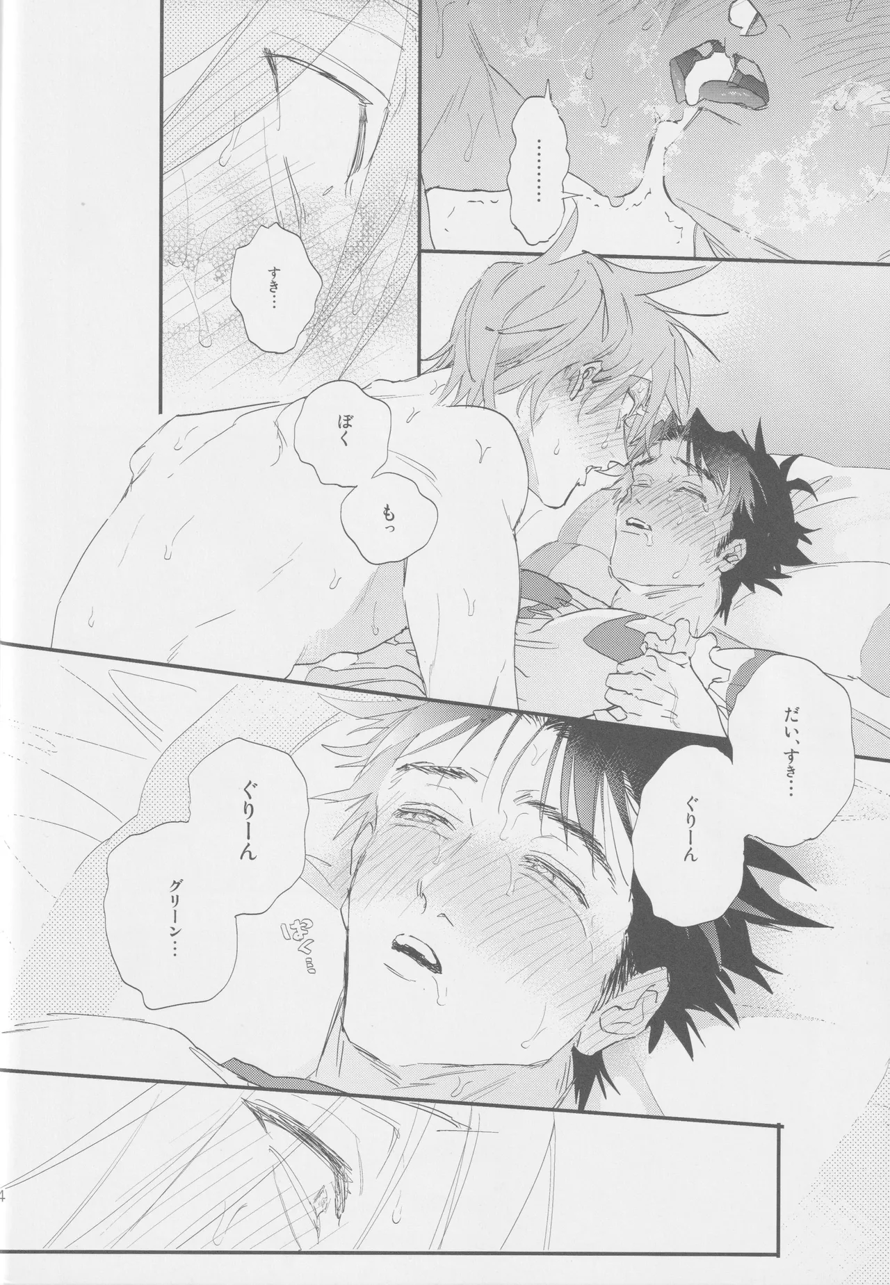 すき Page.34