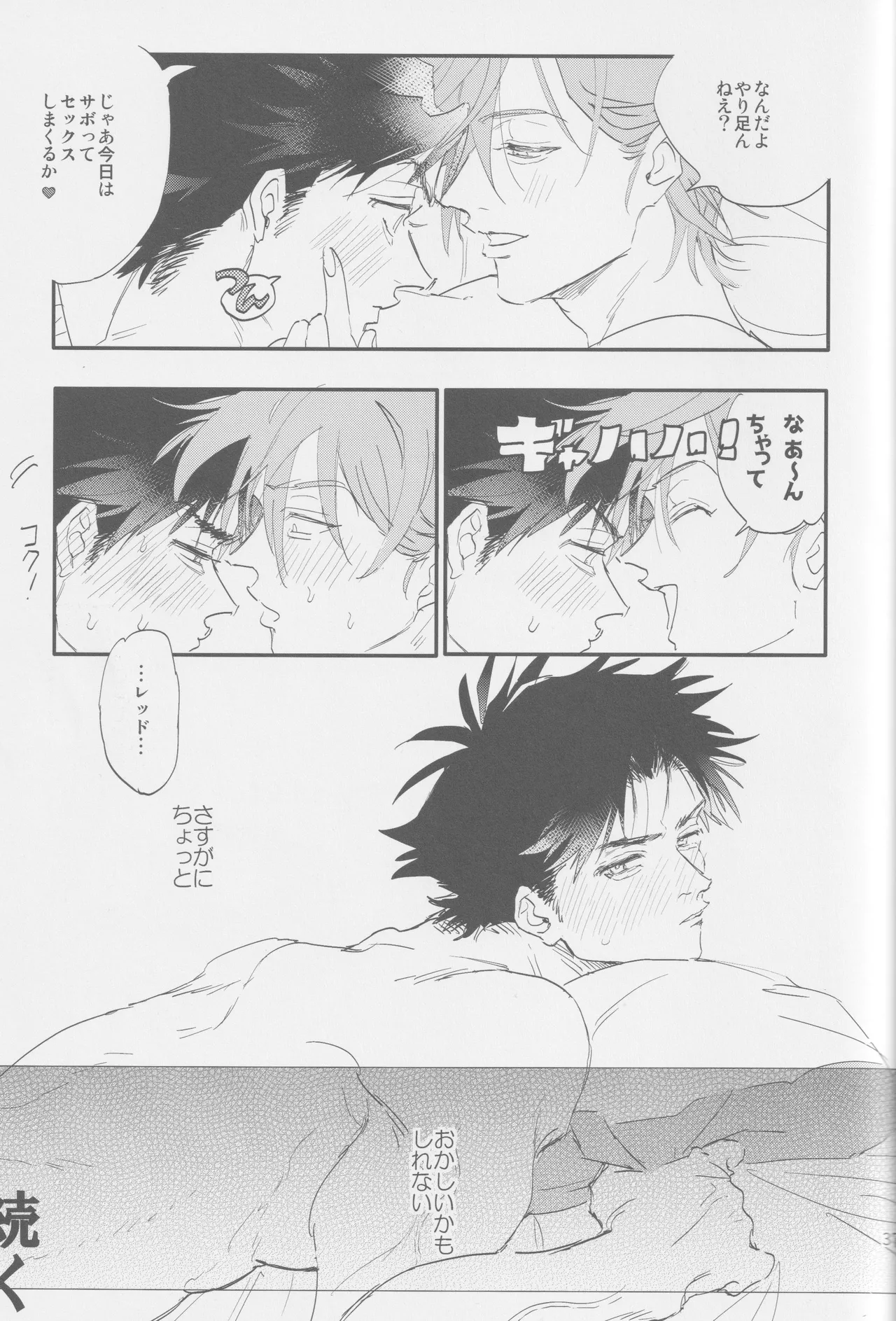 すき Page.37