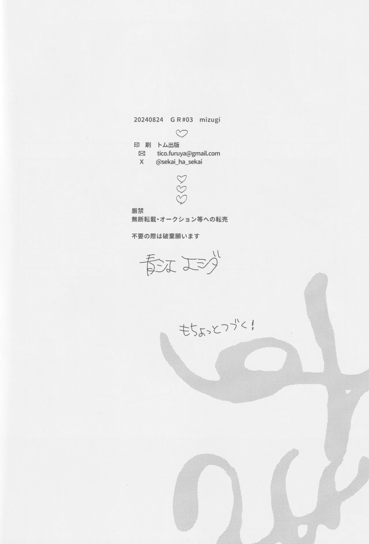 すき Page.38