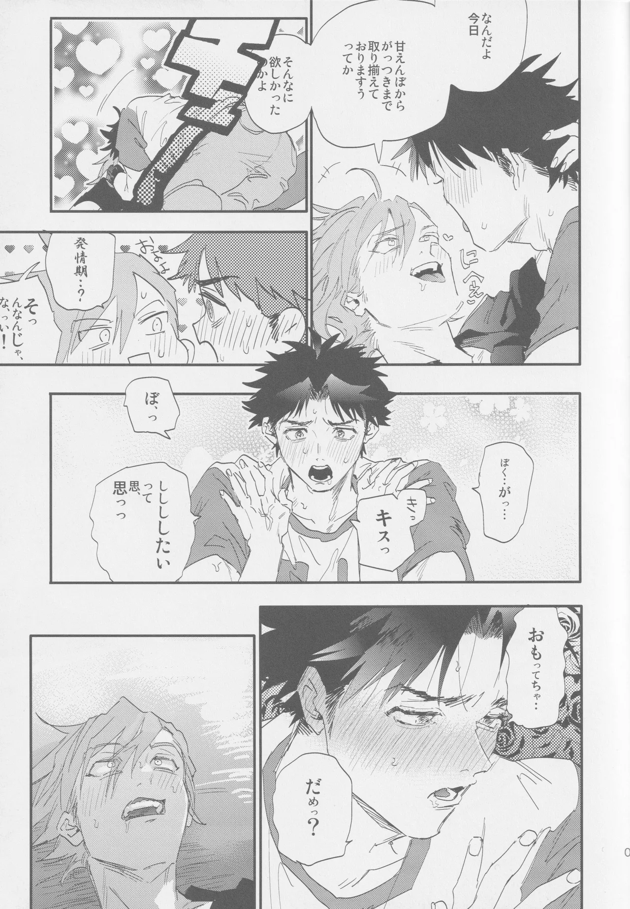 すき Page.7