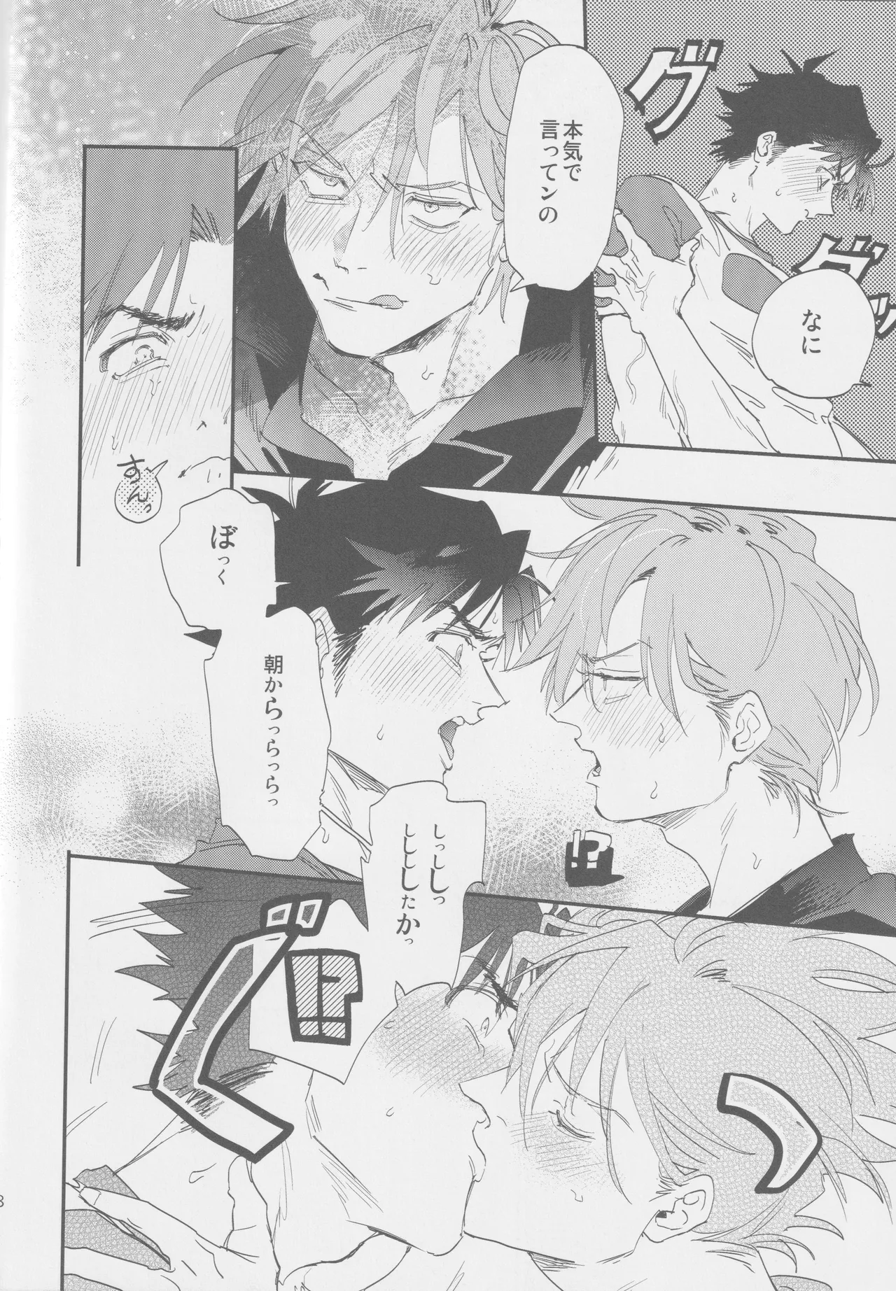 すき Page.8