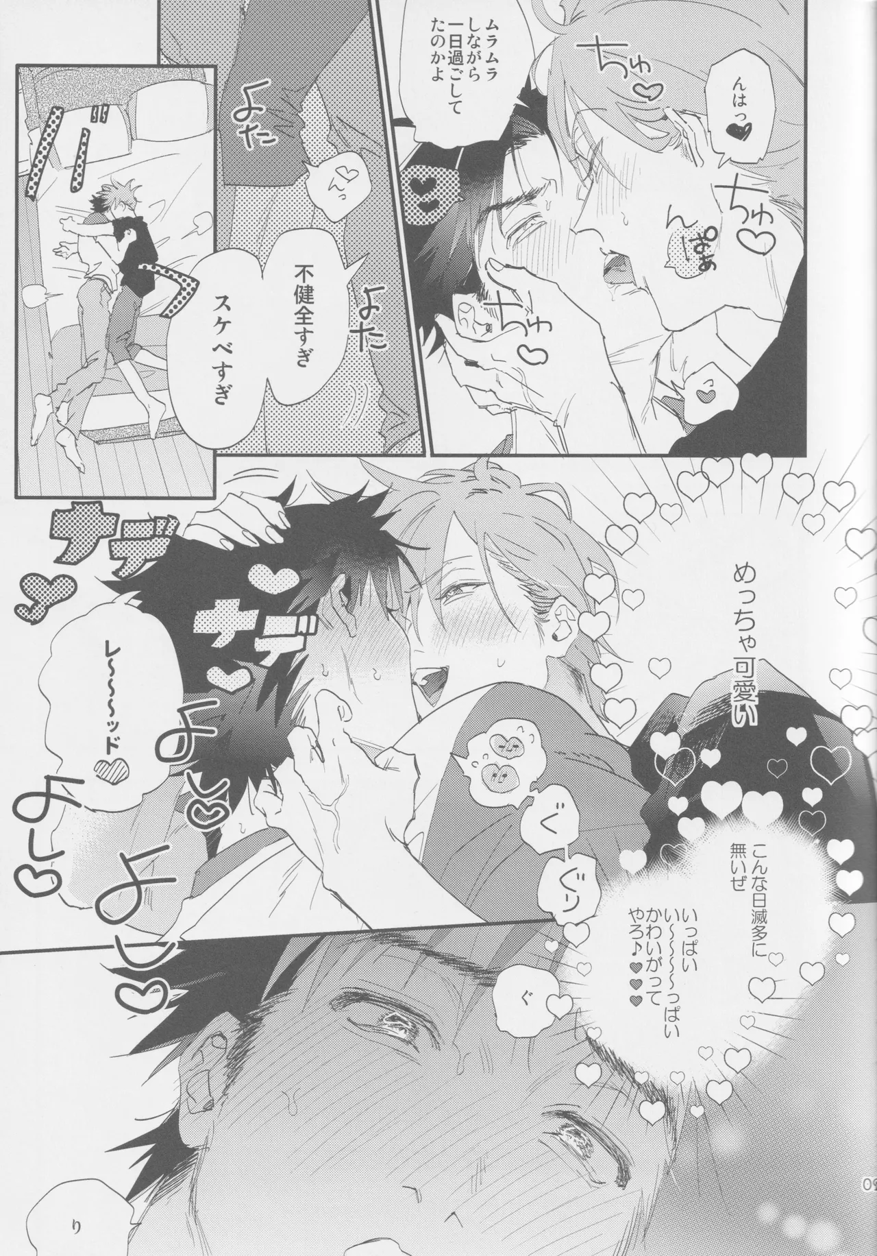 すき Page.9