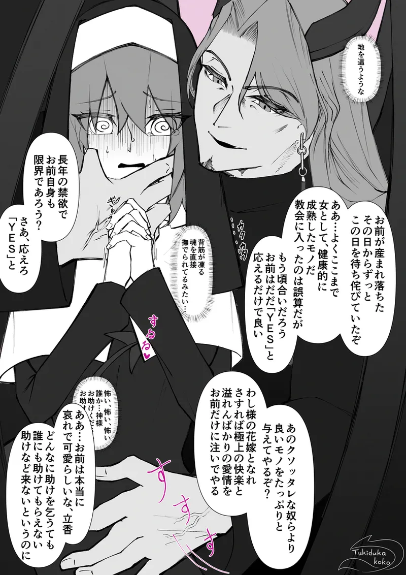 )[FGO Twilog 7[ fate grand order ) Page.20