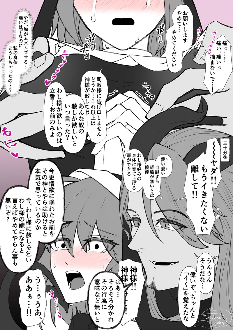 )[FGO Twilog 7[ fate grand order ) Page.21