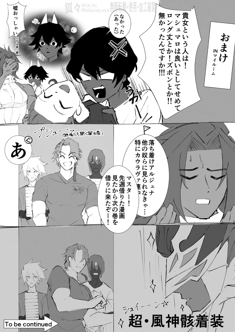 )[FGO Twilog 7[ fate grand order ) Page.4