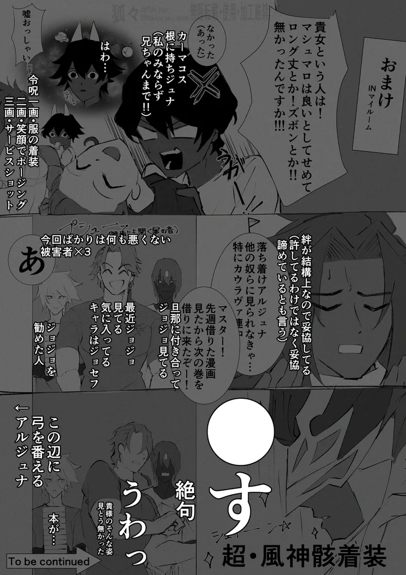 )[FGO Twilog 7[ fate grand order ) Page.5