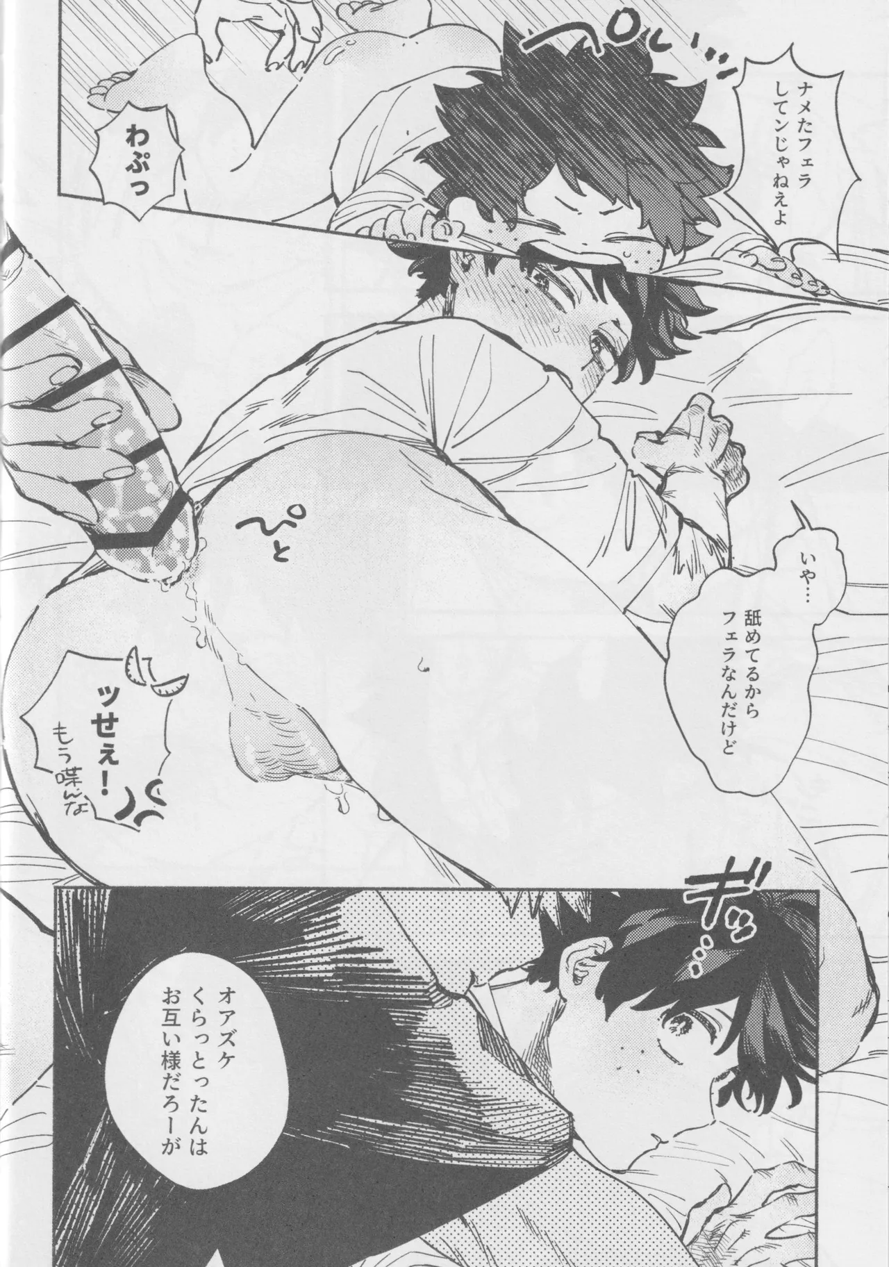 LOOK AT ME Page.27
