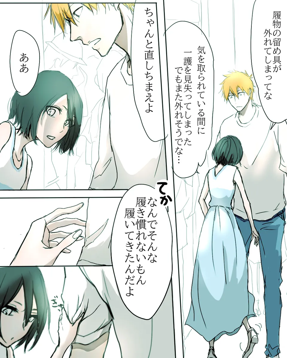 Kidzukai ka muishiki ka.[Bleach) Page.16