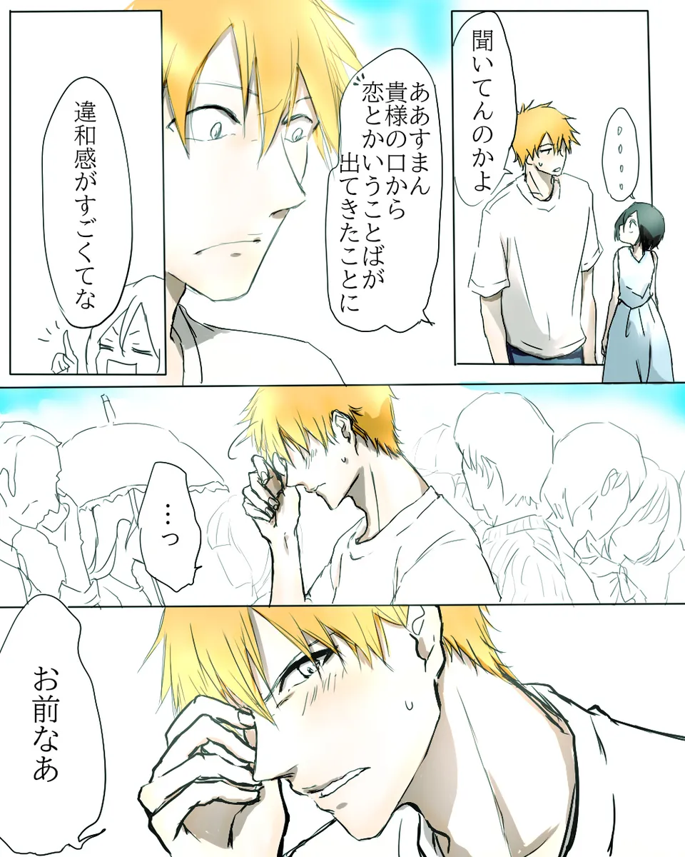 Kidzukai ka muishiki ka.[Bleach) Page.5