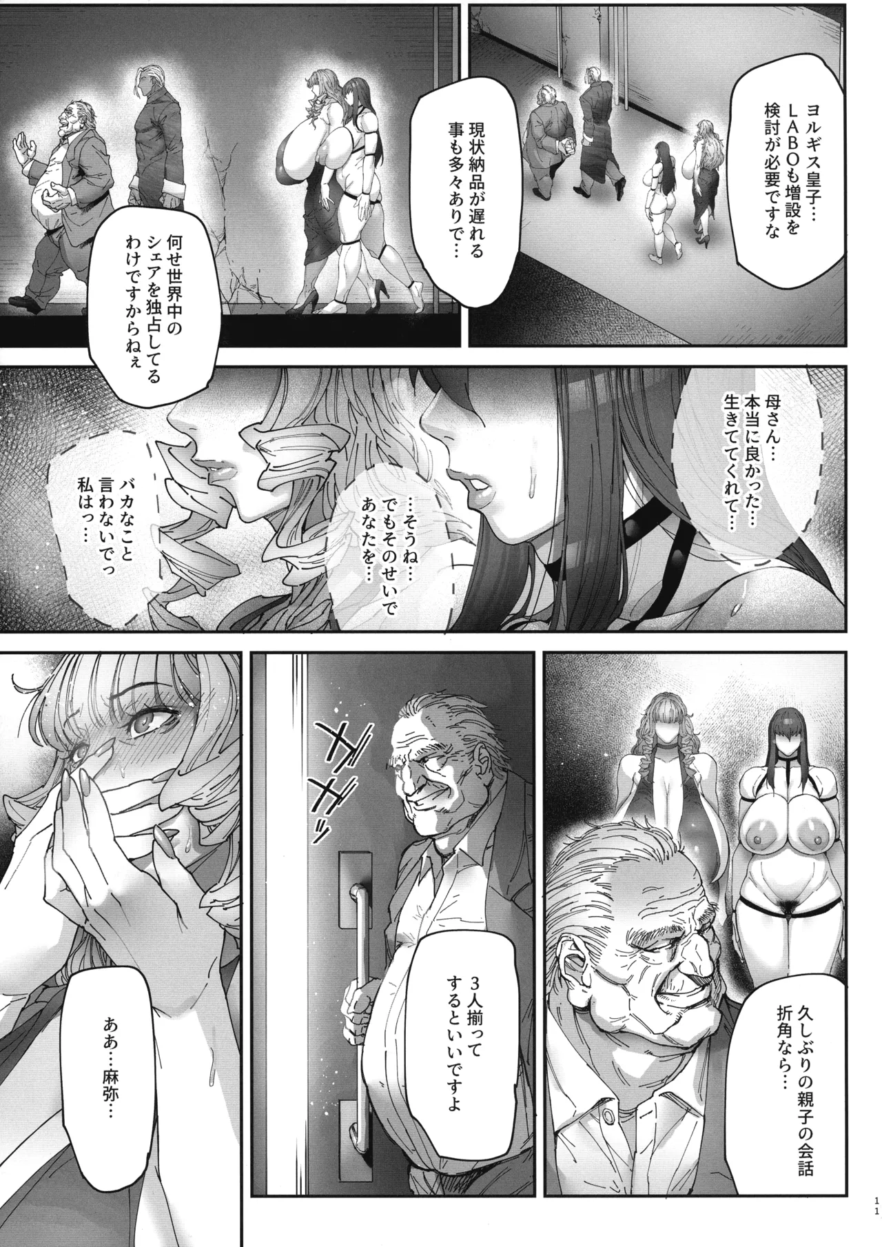 乳辱の檻 ~人妻捜査官・アツコ~参 Page.10