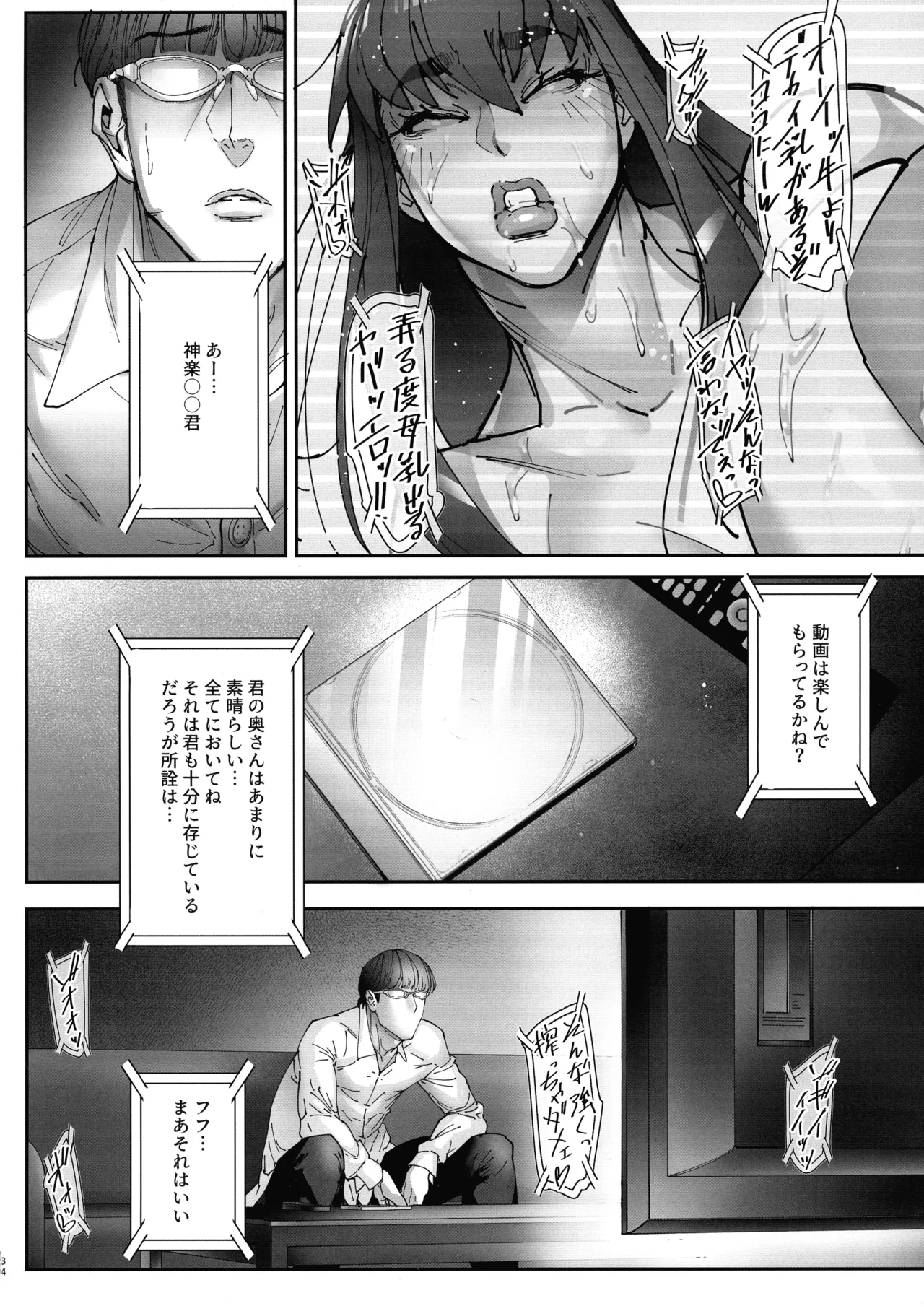 乳辱の檻 ~人妻捜査官・アツコ~参 Page.33