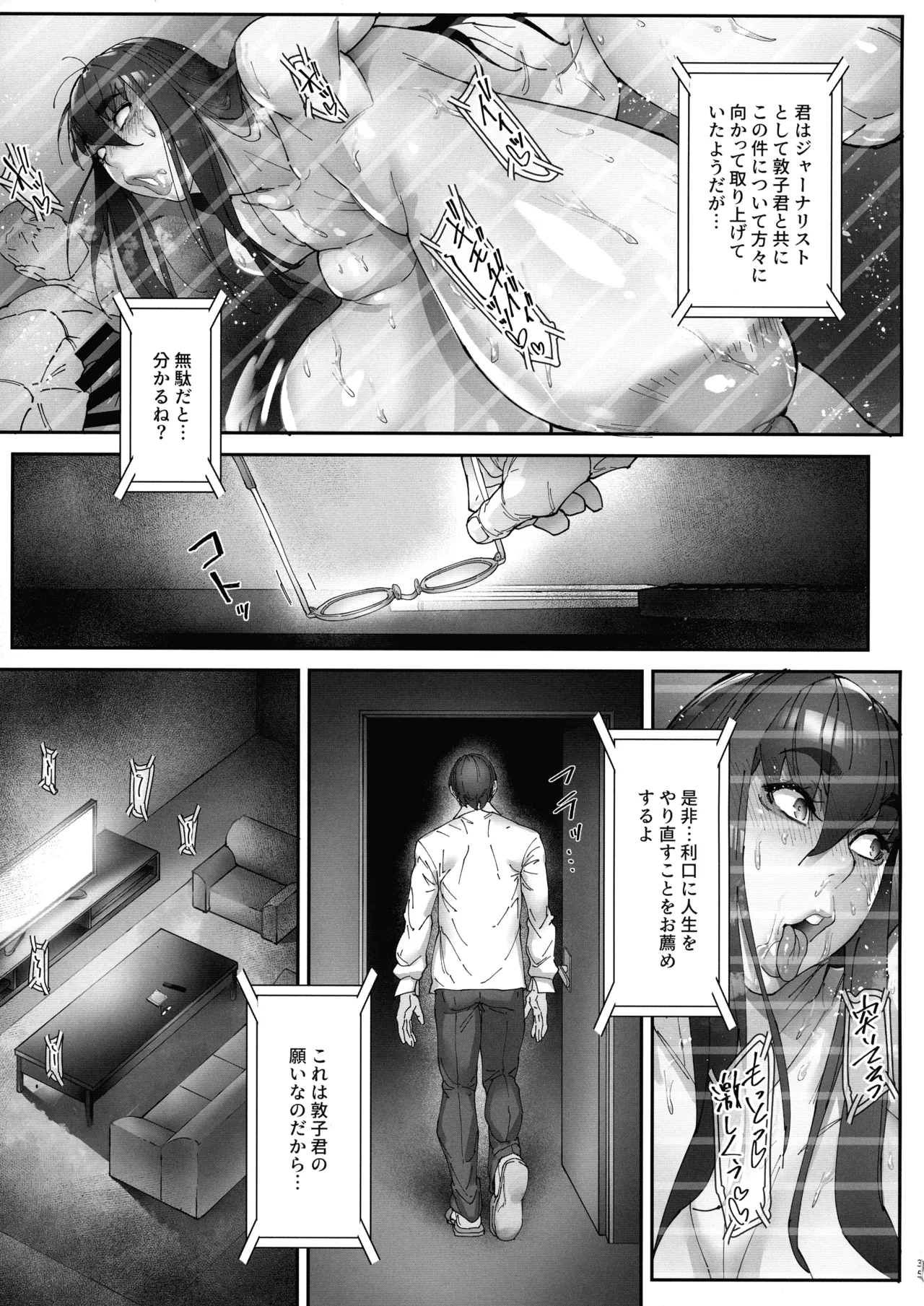 乳辱の檻 ~人妻捜査官・アツコ~参 Page.34