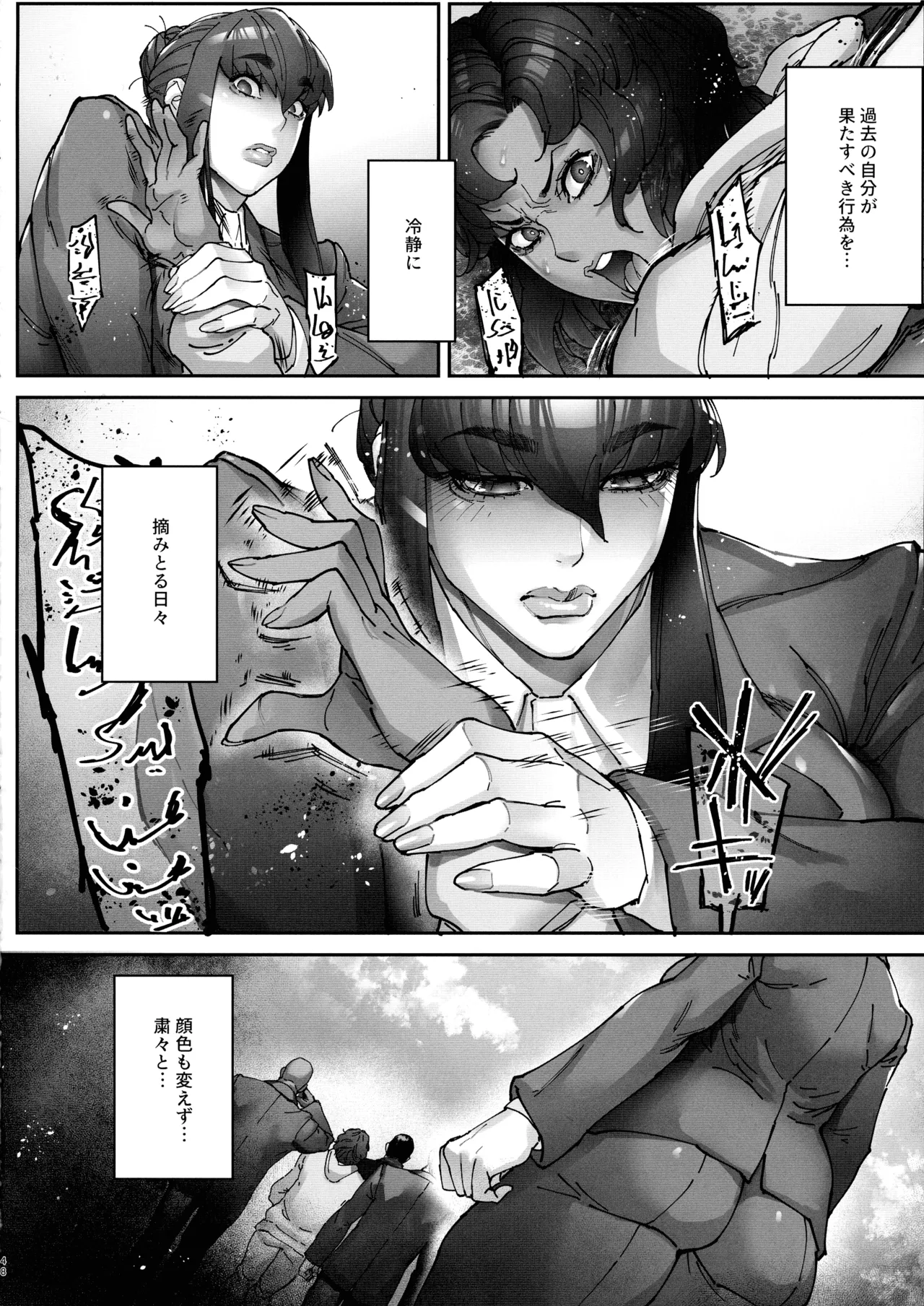 乳辱の檻 ~人妻捜査官・アツコ~参 Page.47