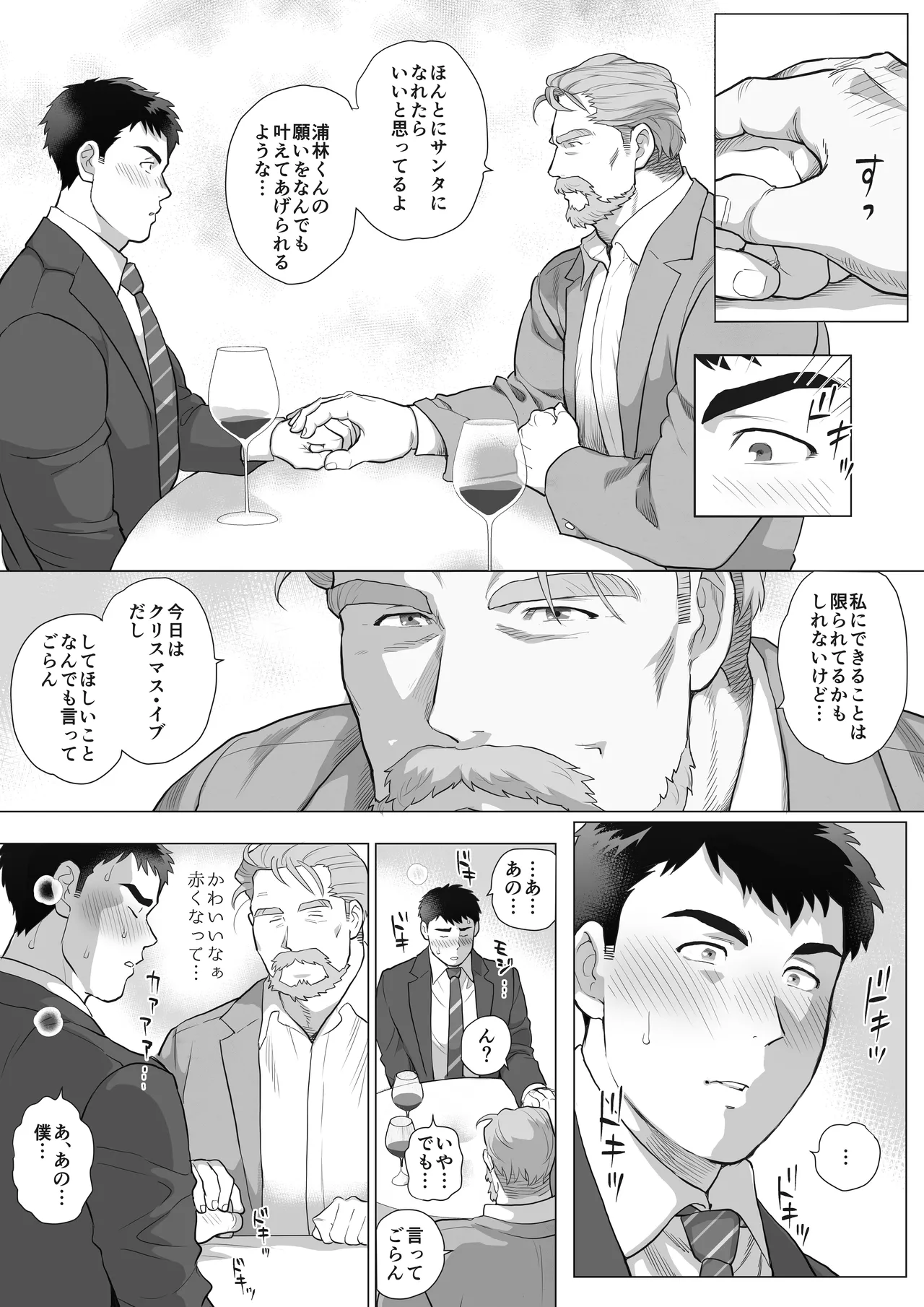 A Certain Age Gap Couple: Mita-san and Urabayashi-kun, Episode 1 Christmas Page.4