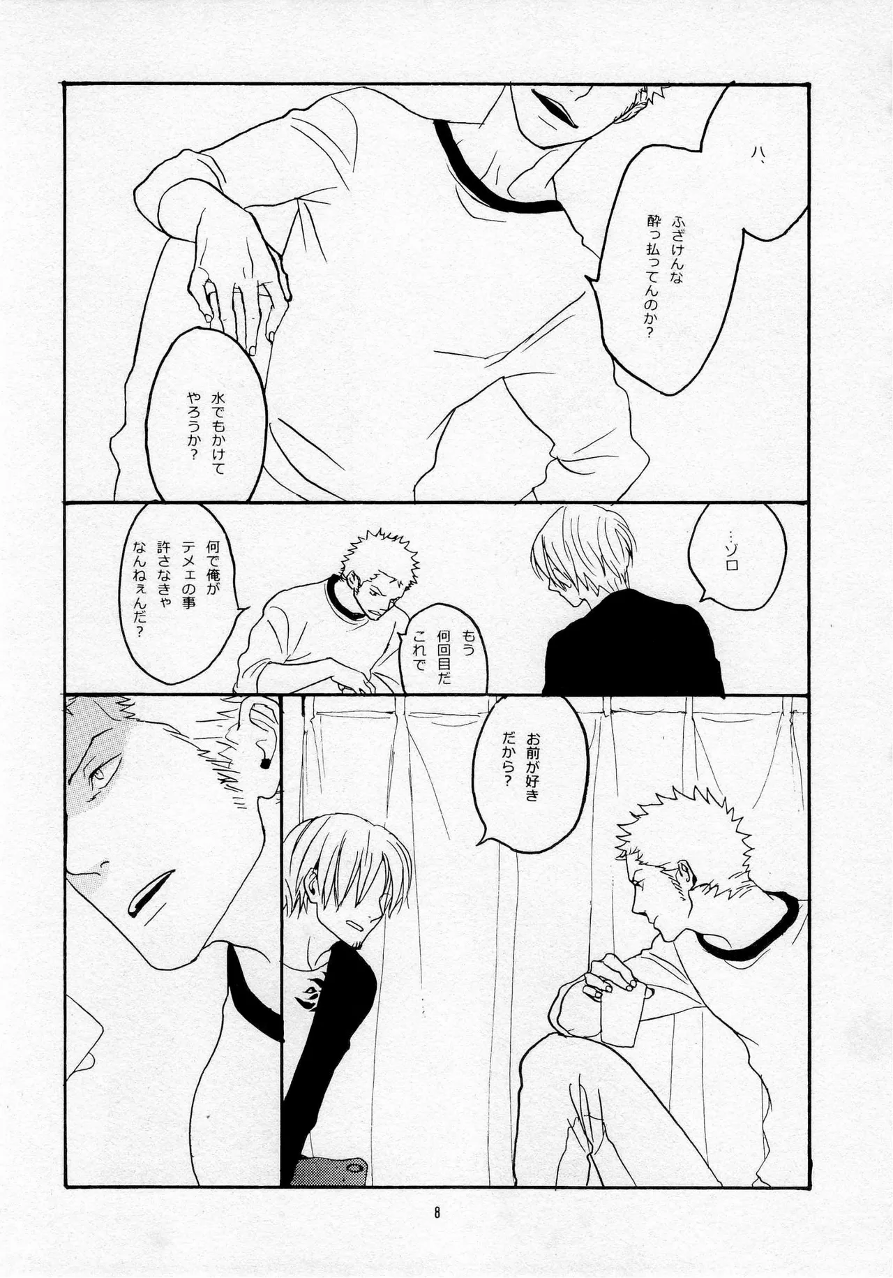 葛餡 Page.10